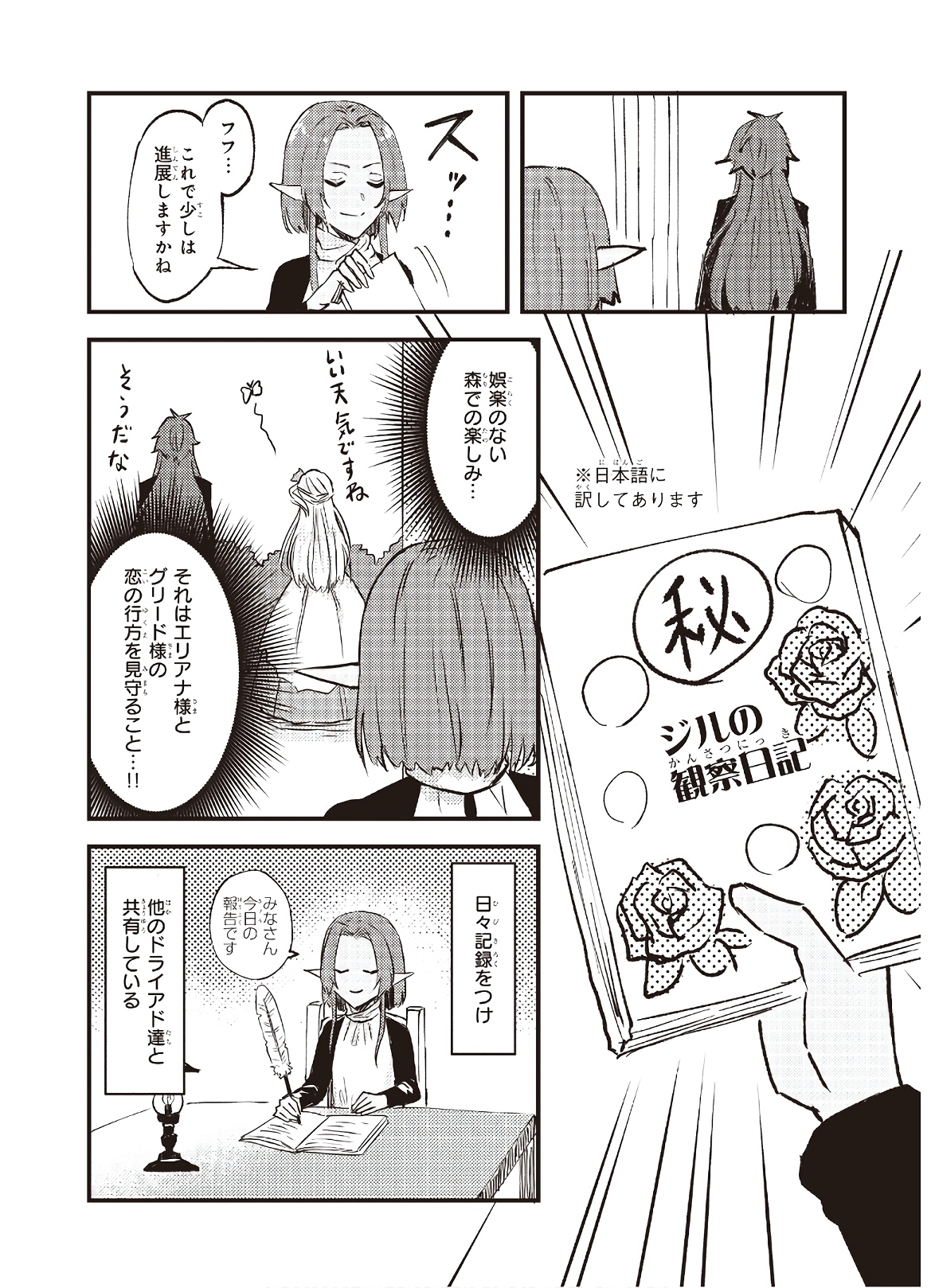Imouto ni Konyakusha wo Yuzure to Iwaremashita, Saikyou no Ryuu ni Kiniirarete Masakano Okoku Nottori? Chapter 6 34ページ
