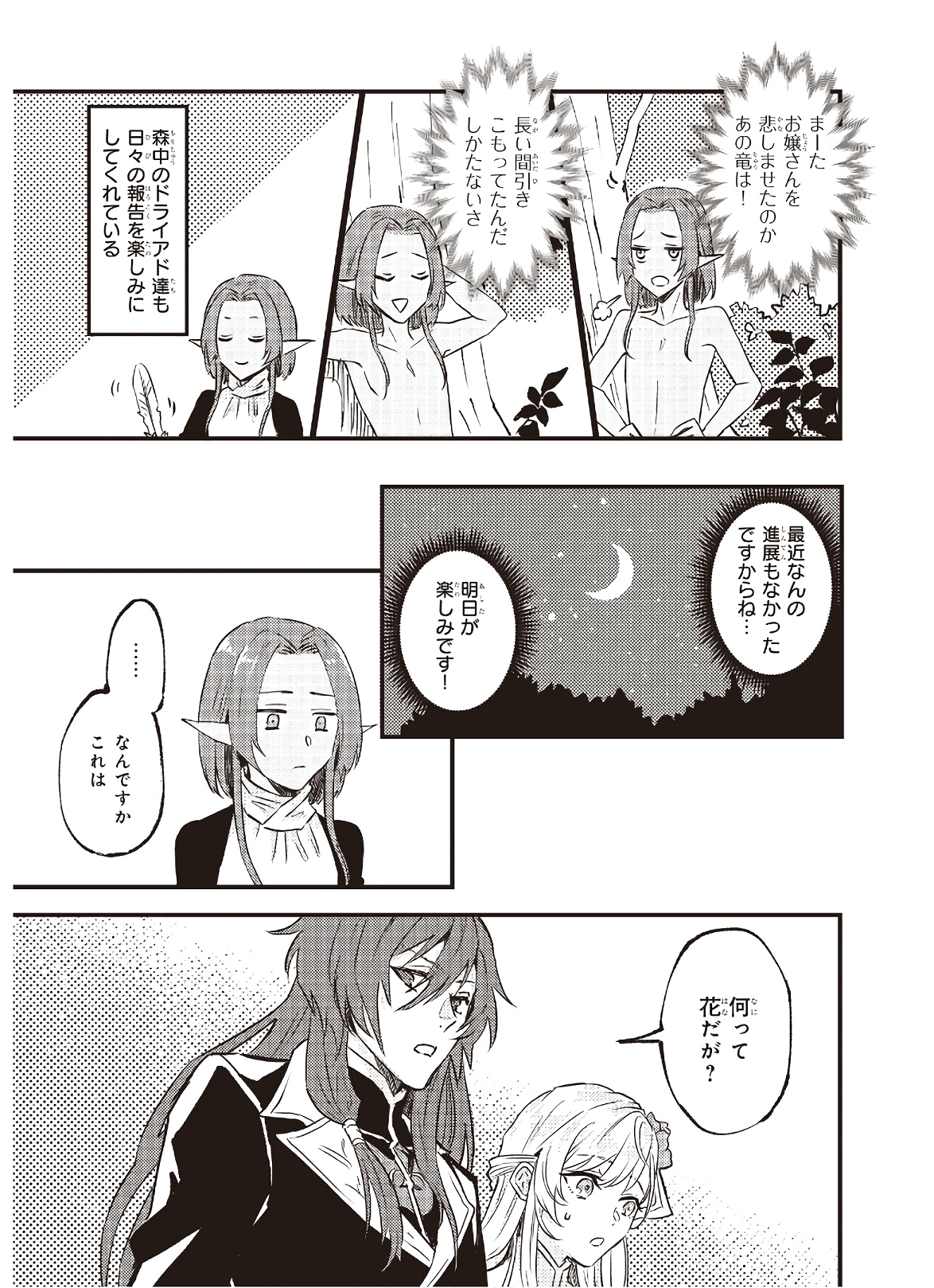 Imouto ni Konyakusha wo Yuzure to Iwaremashita, Saikyou no Ryuu ni Kiniirarete Masakano Okoku Nottori? Chapter 6 35ページ