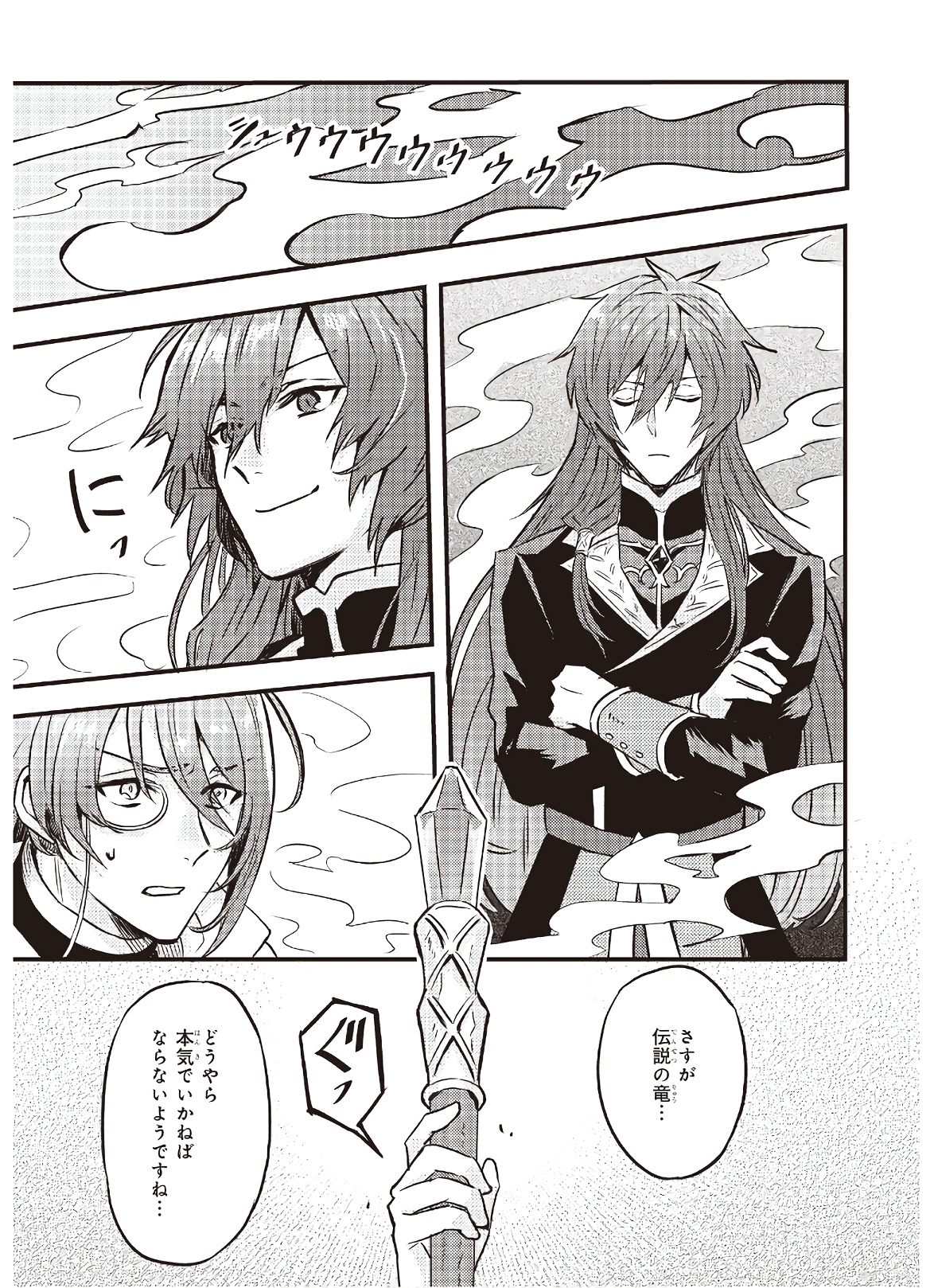 Imouto ni Konyakusha wo Yuzure to Iwaremashita, Saikyou no Ryuu ni Kiniirarete Masakano Okoku Nottori? Chapter 6 5ページ