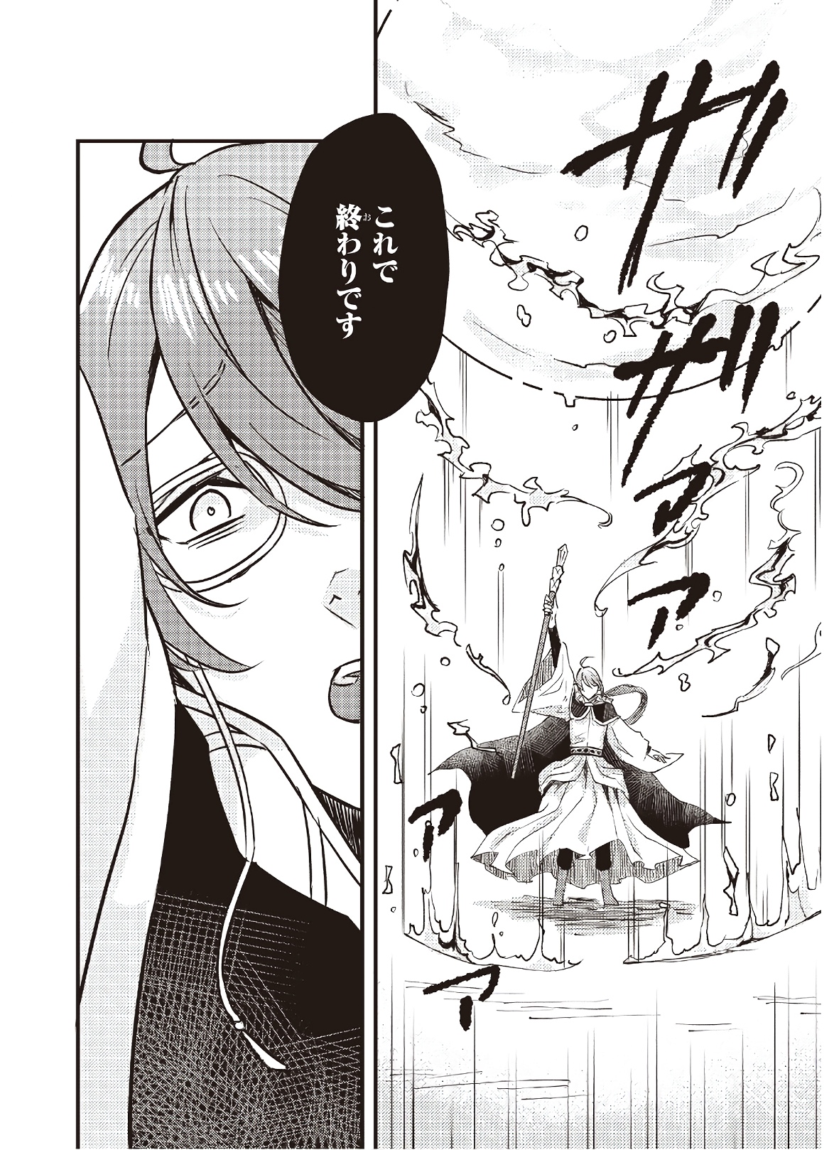 Imouto ni Konyakusha wo Yuzure to Iwaremashita, Saikyou no Ryuu ni Kiniirarete Masakano Okoku Nottori? Chapter 6 6ページ