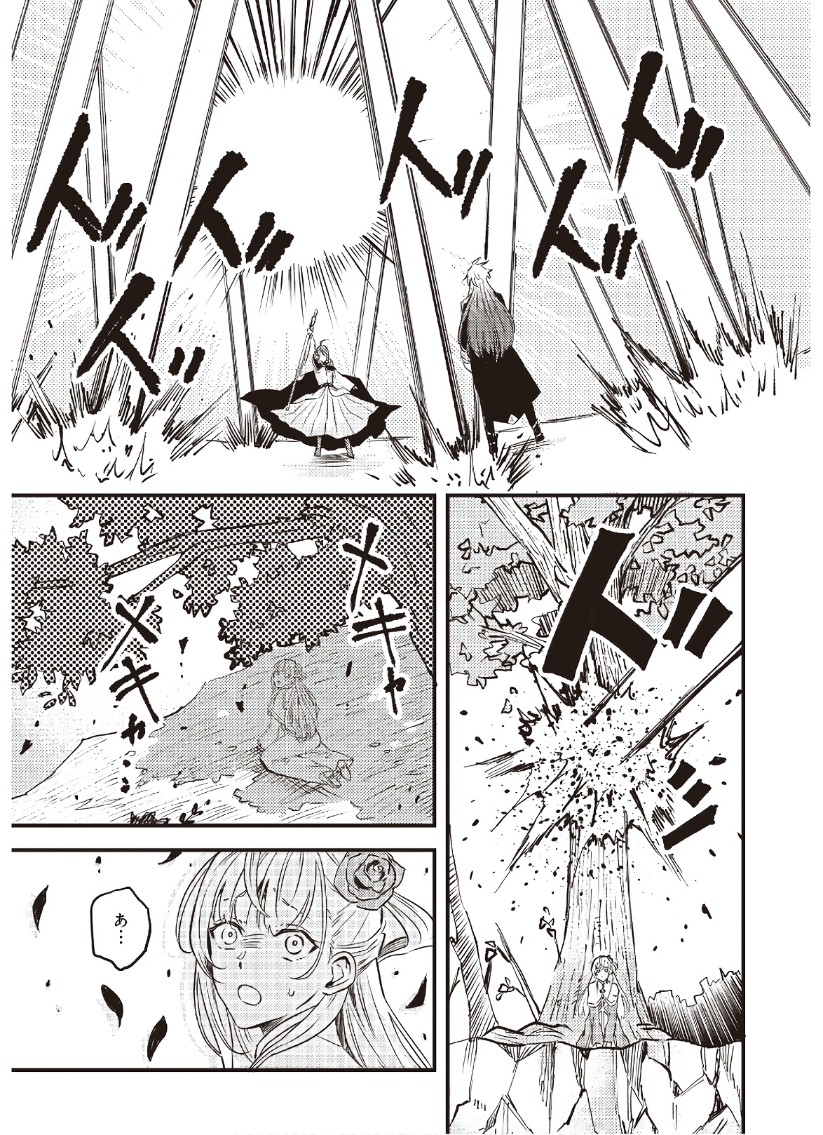 Imouto ni Konyakusha wo Yuzure to Iwaremashita, Saikyou no Ryuu ni Kiniirarete Masakano Okoku Nottori? Chapter 6 7ページ