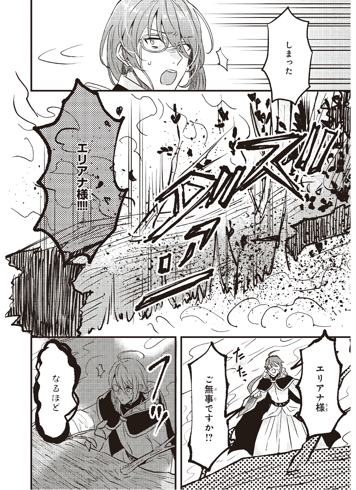 Imouto ni Konyakusha wo Yuzure to Iwaremashita, Saikyou no Ryuu ni Kiniirarete Masakano Okoku Nottori? Chapter 6 8ページ