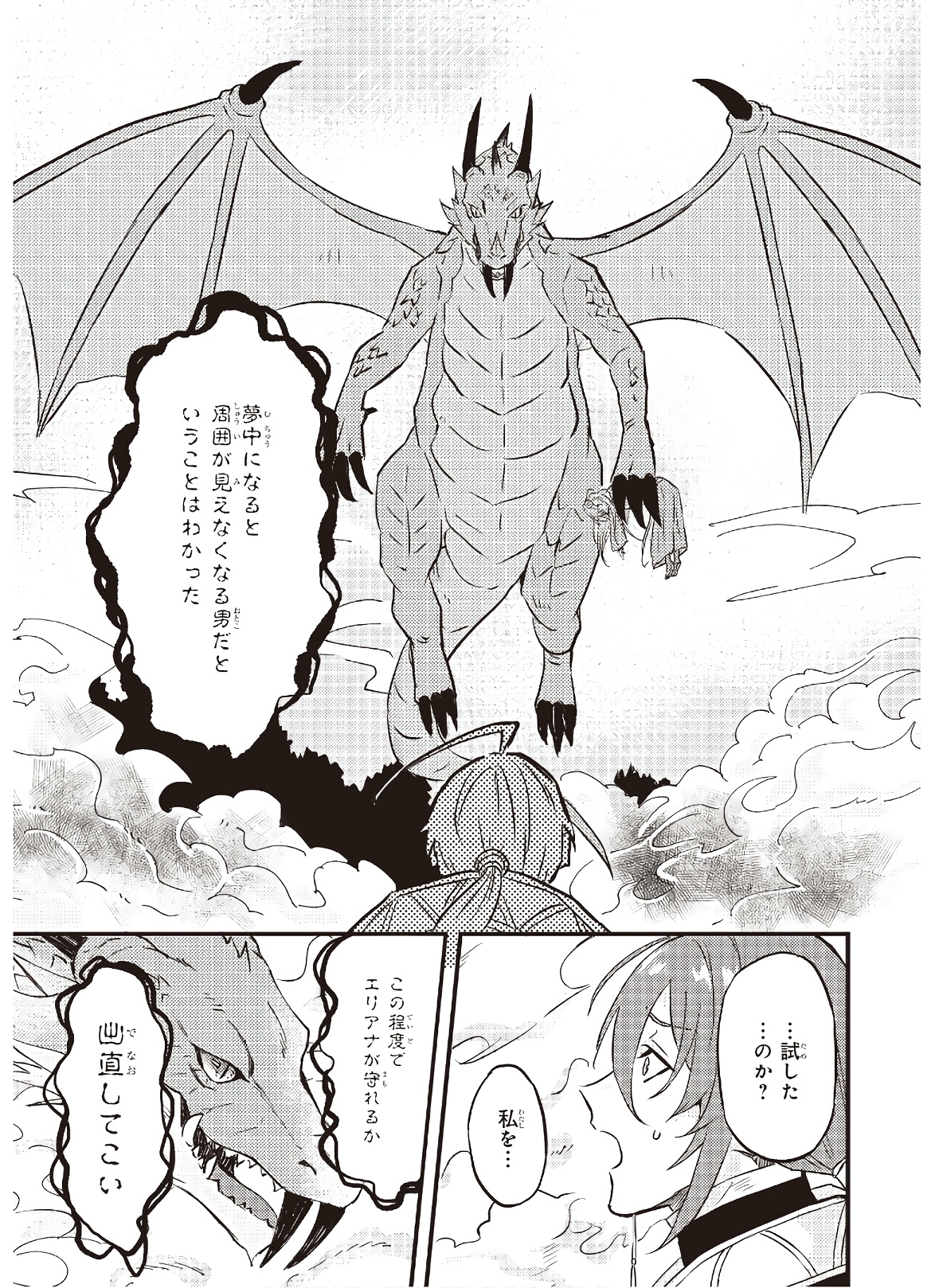 Imouto ni Konyakusha wo Yuzure to Iwaremashita, Saikyou no Ryuu ni Kiniirarete Masakano Okoku Nottori? Chapter 6 9ページ
