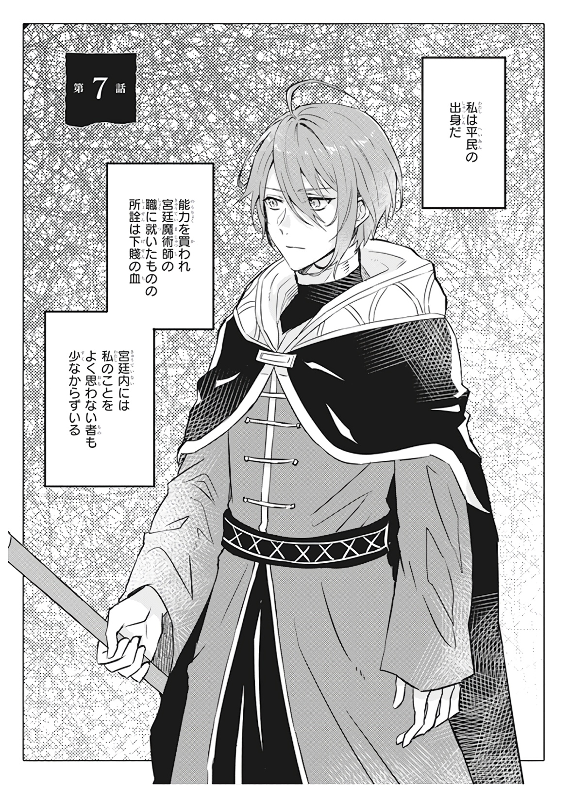 Imouto ni Konyakusha wo Yuzure to Iwaremashita, Saikyou no Ryuu ni Kiniirarete Masakano Okoku Nottori? Chapter 7 1ページ
