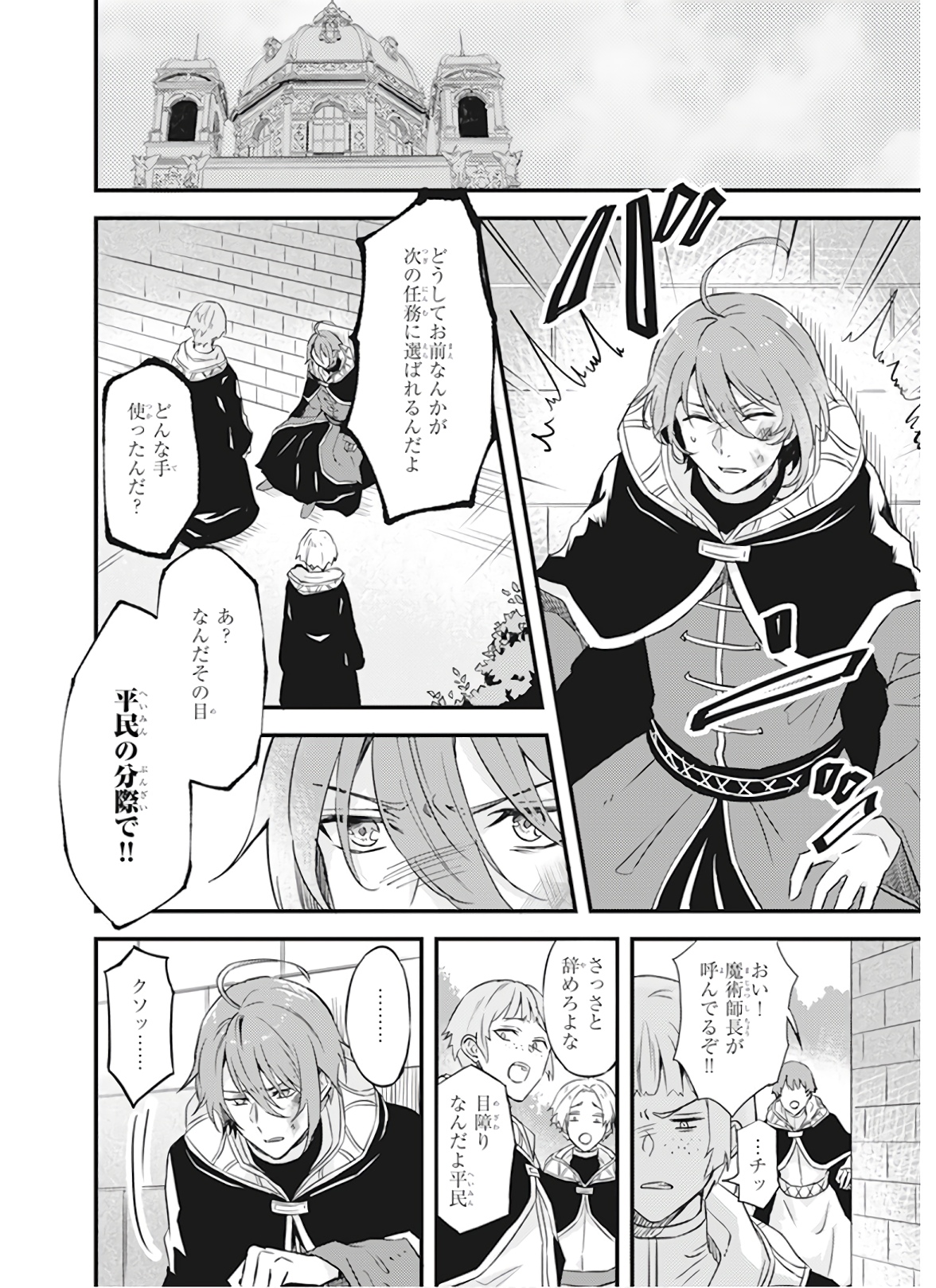 Imouto ni Konyakusha wo Yuzure to Iwaremashita, Saikyou no Ryuu ni Kiniirarete Masakano Okoku Nottori? Chapter 7 2ページ