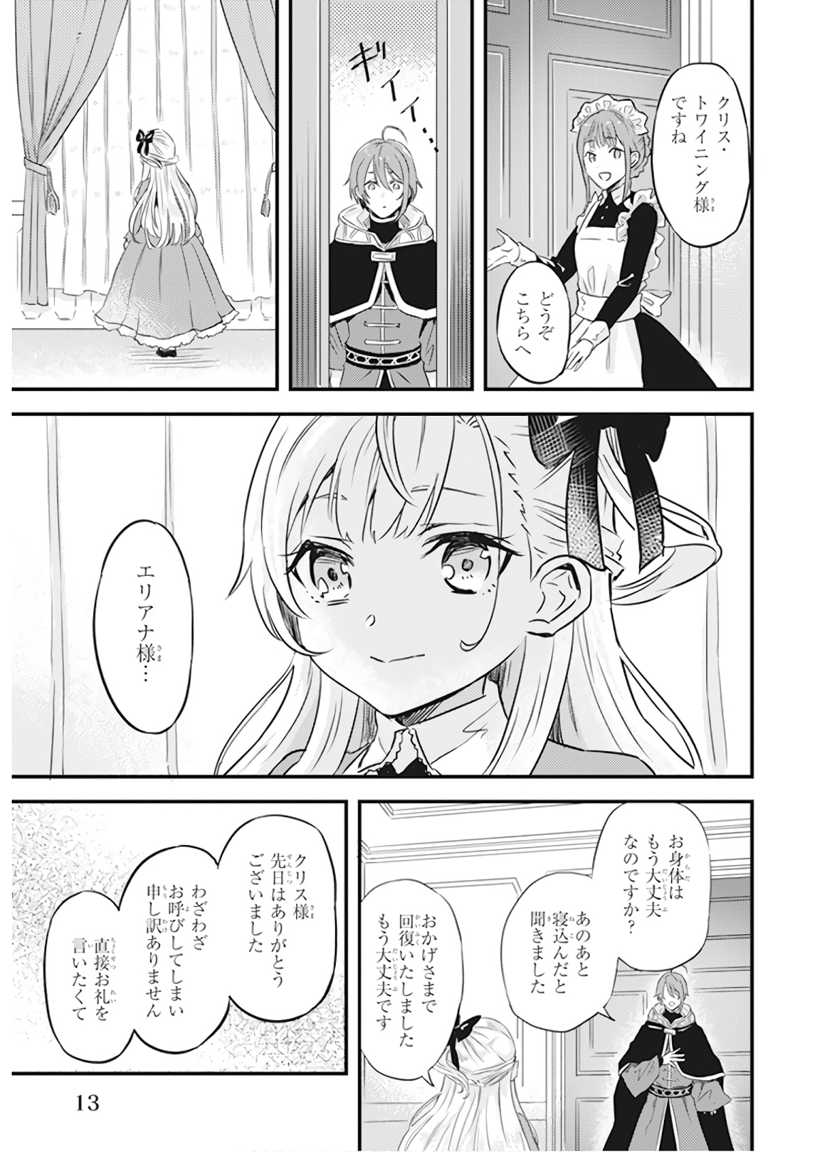Imouto ni Konyakusha wo Yuzure to Iwaremashita, Saikyou no Ryuu ni Kiniirarete Masakano Okoku Nottori? Chapter 7 11ページ