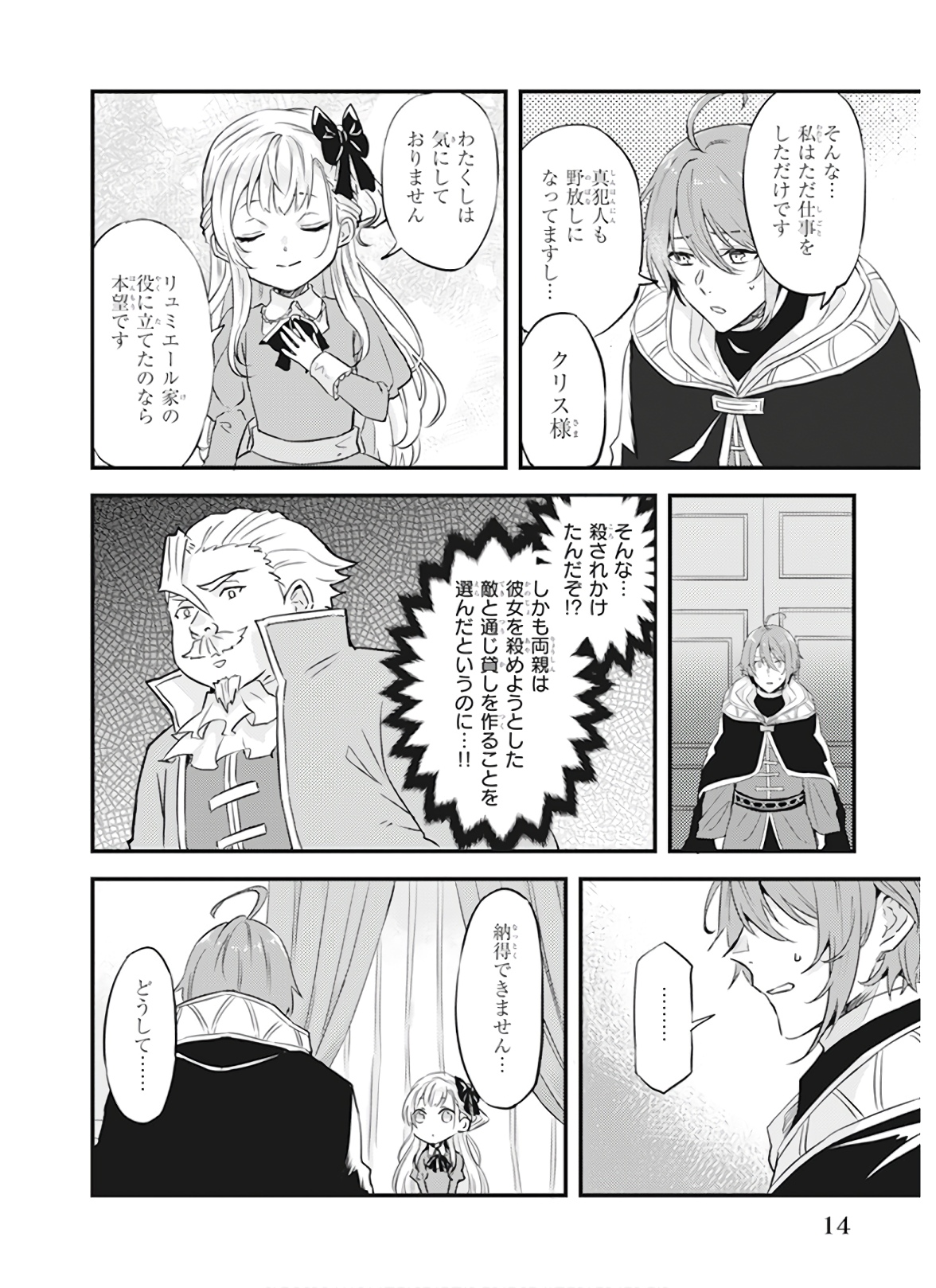 Imouto ni Konyakusha wo Yuzure to Iwaremashita, Saikyou no Ryuu ni Kiniirarete Masakano Okoku Nottori? Chapter 7 12ページ