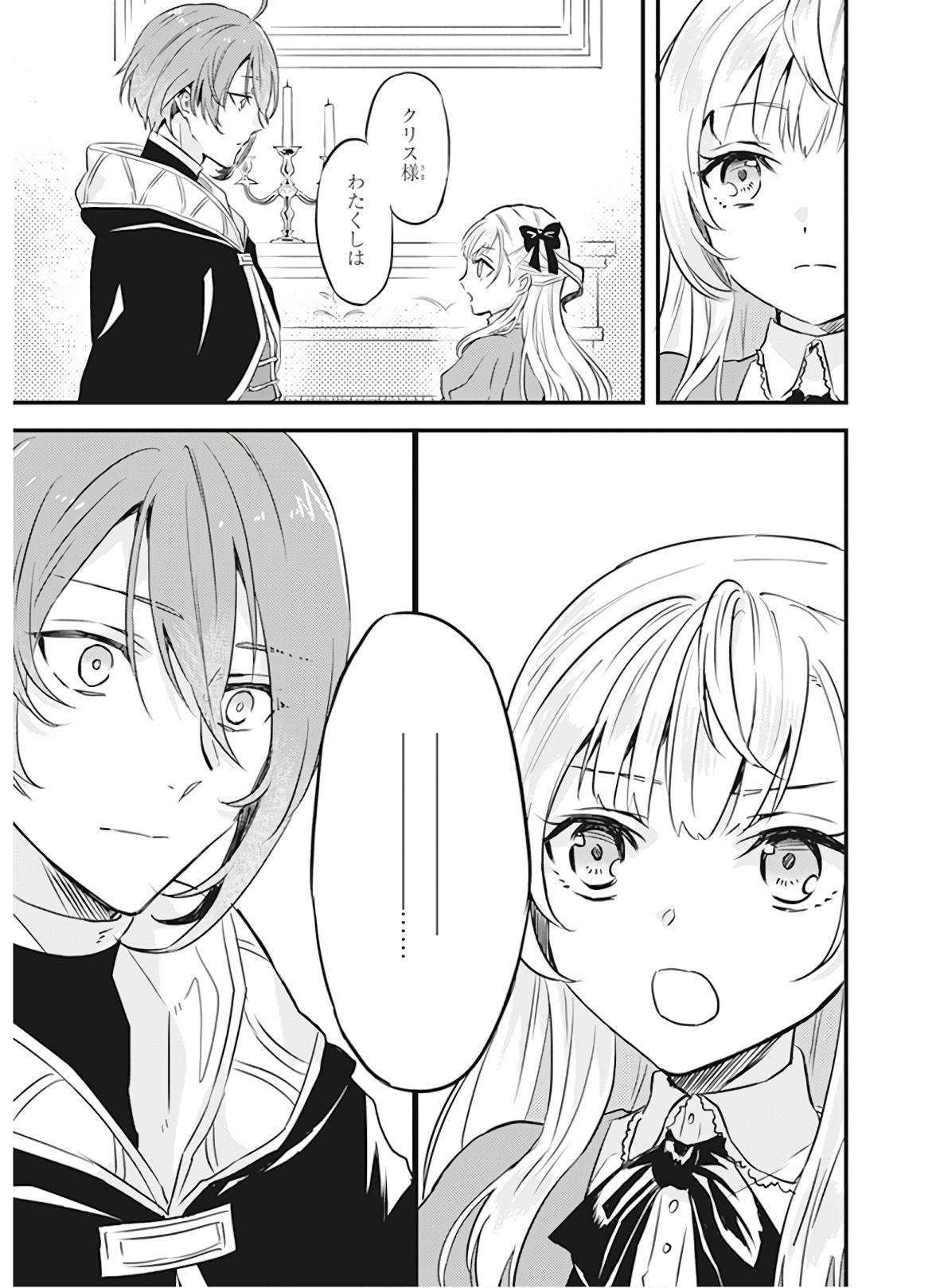Imouto ni Konyakusha wo Yuzure to Iwaremashita, Saikyou no Ryuu ni Kiniirarete Masakano Okoku Nottori? Chapter 7 13ページ