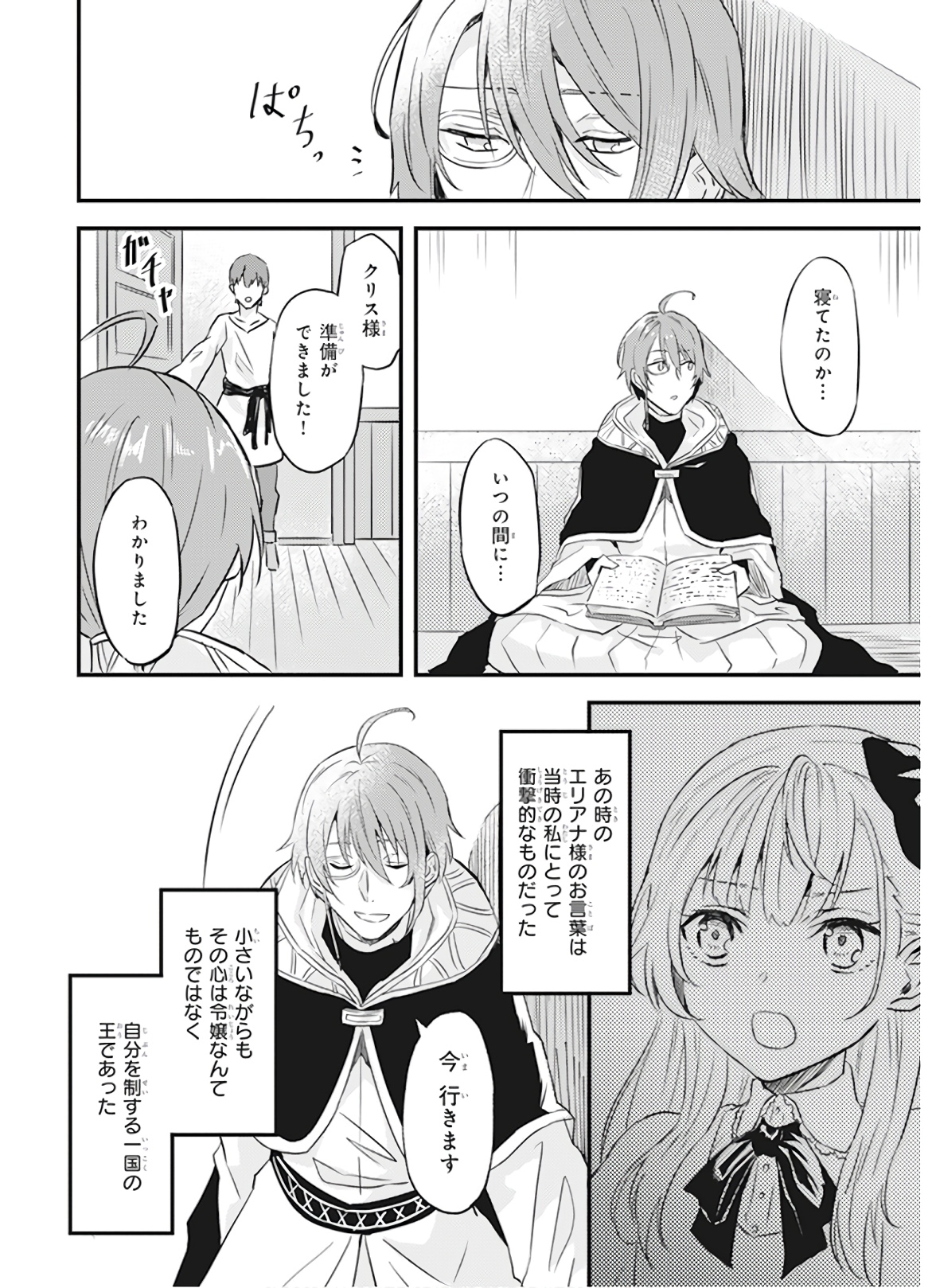 Imouto ni Konyakusha wo Yuzure to Iwaremashita, Saikyou no Ryuu ni Kiniirarete Masakano Okoku Nottori? Chapter 7 14ページ
