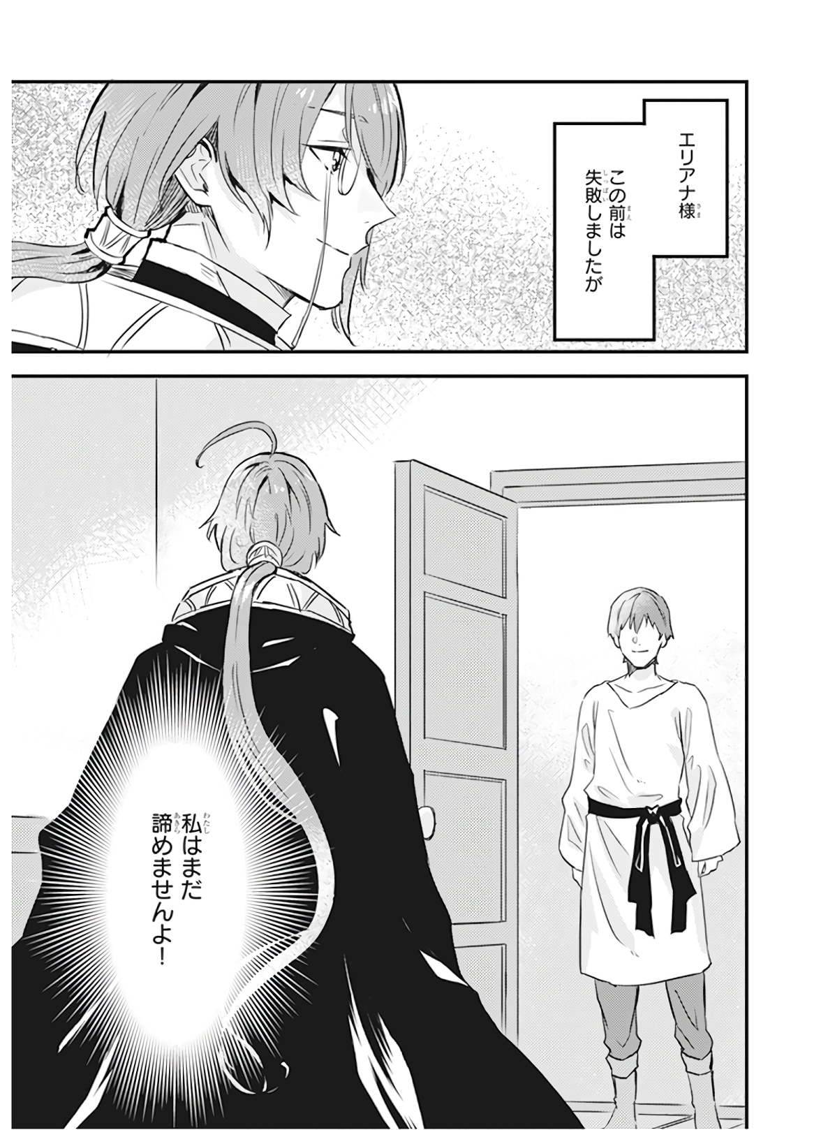 Imouto ni Konyakusha wo Yuzure to Iwaremashita, Saikyou no Ryuu ni Kiniirarete Masakano Okoku Nottori? Chapter 7 15ページ
