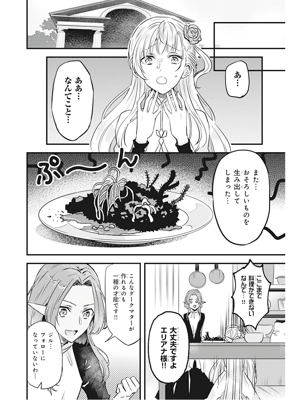 Imouto ni Konyakusha wo Yuzure to Iwaremashita, Saikyou no Ryuu ni Kiniirarete Masakano Okoku Nottori? Chapter 7 16ページ