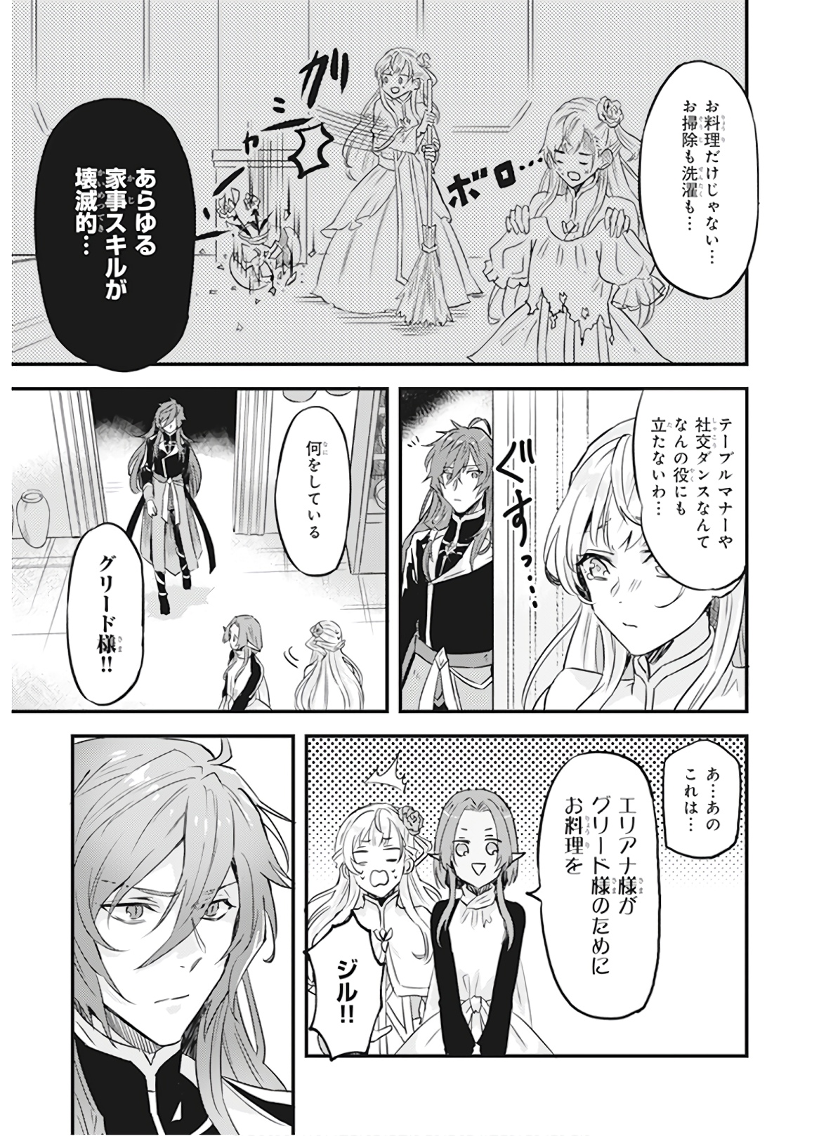 Imouto ni Konyakusha wo Yuzure to Iwaremashita, Saikyou no Ryuu ni Kiniirarete Masakano Okoku Nottori? Chapter 7 17ページ