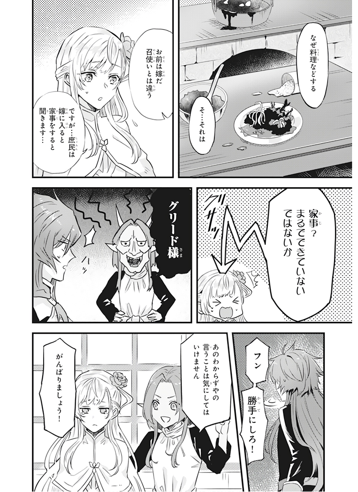 Imouto ni Konyakusha wo Yuzure to Iwaremashita, Saikyou no Ryuu ni Kiniirarete Masakano Okoku Nottori? Chapter 7 18ページ