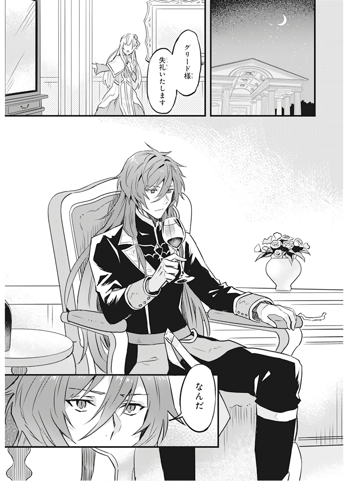 Imouto ni Konyakusha wo Yuzure to Iwaremashita, Saikyou no Ryuu ni Kiniirarete Masakano Okoku Nottori? Chapter 7 19ページ