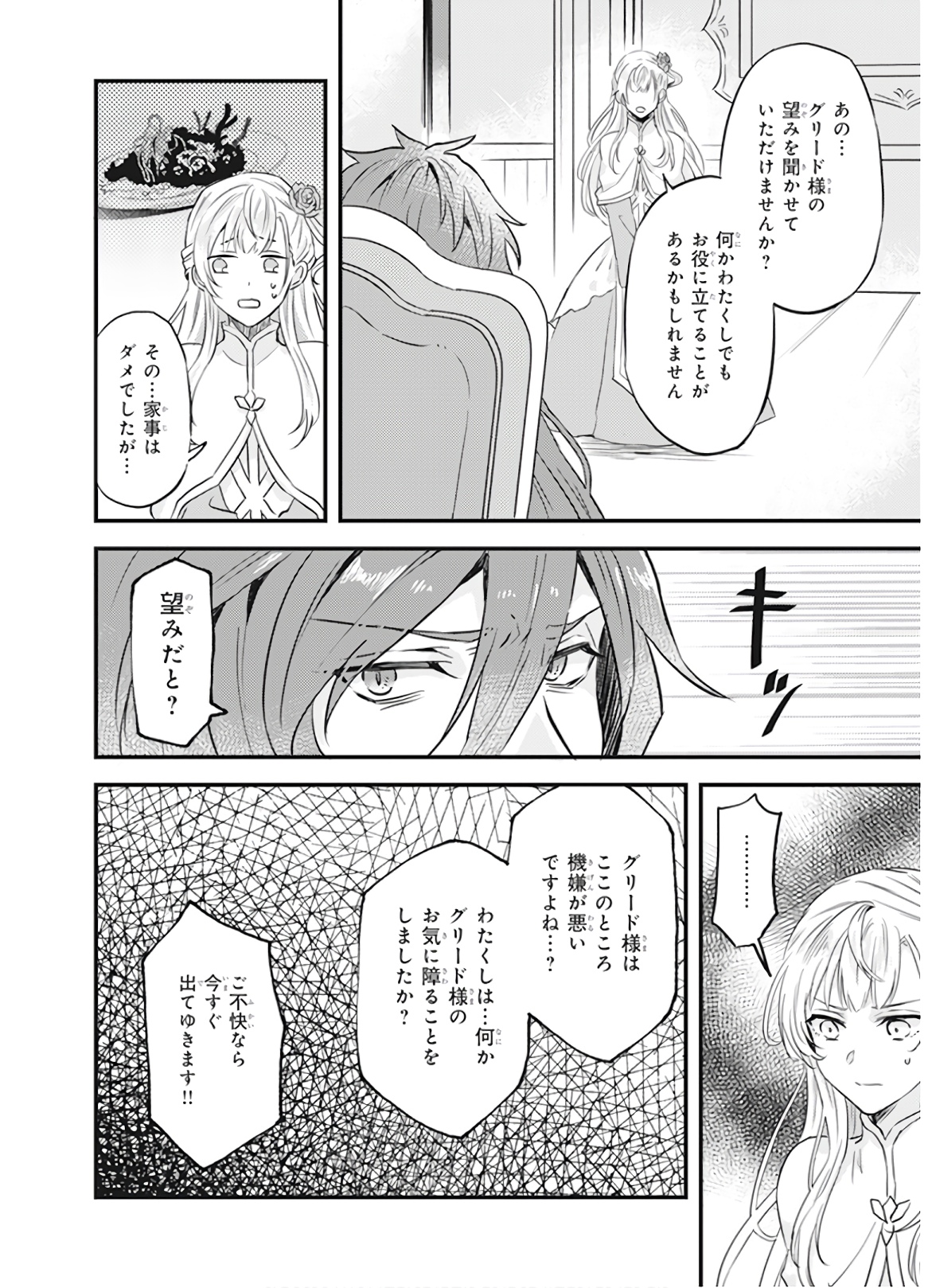 Imouto ni Konyakusha wo Yuzure to Iwaremashita, Saikyou no Ryuu ni Kiniirarete Masakano Okoku Nottori? Chapter 7 20ページ