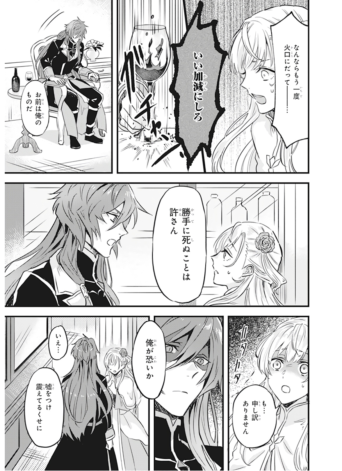 Imouto ni Konyakusha wo Yuzure to Iwaremashita, Saikyou no Ryuu ni Kiniirarete Masakano Okoku Nottori? Chapter 7 21ページ
