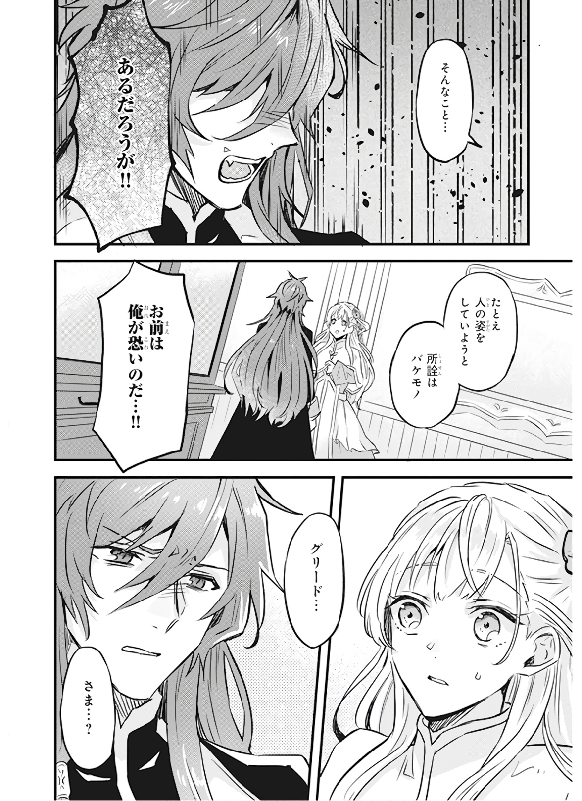 Imouto ni Konyakusha wo Yuzure to Iwaremashita, Saikyou no Ryuu ni Kiniirarete Masakano Okoku Nottori? Chapter 7 22ページ