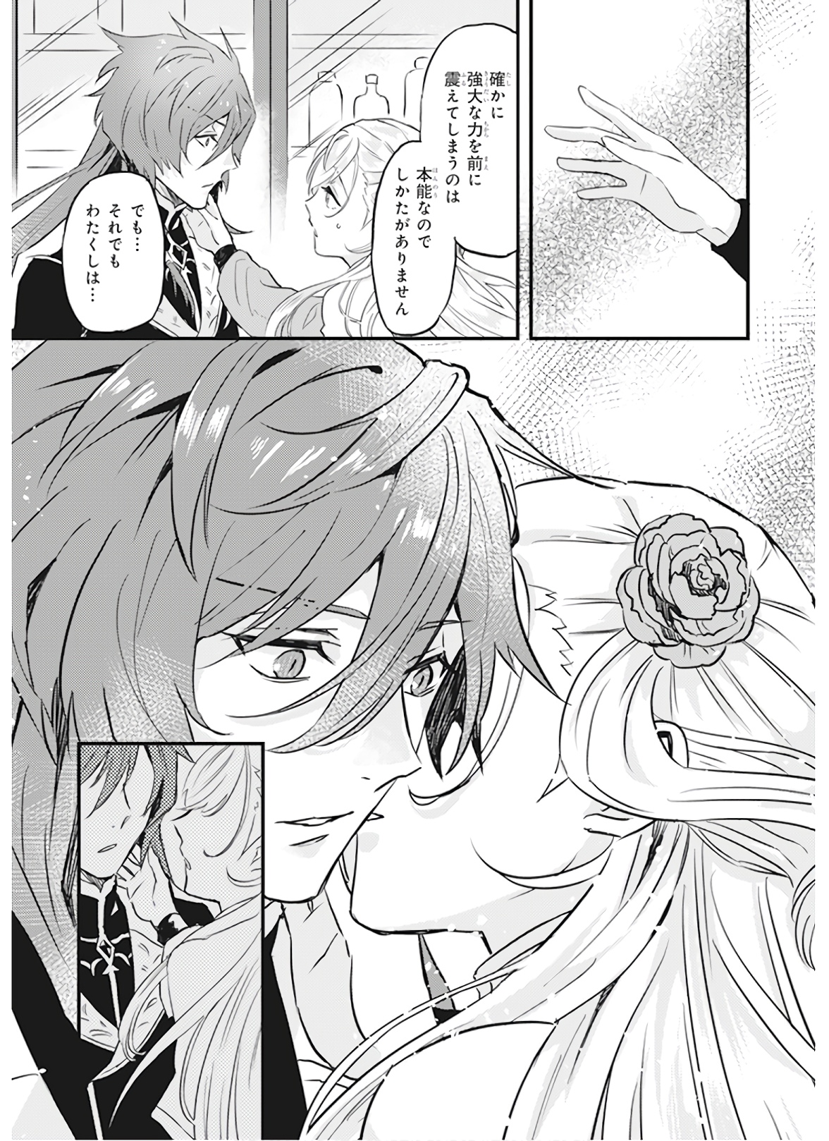 Imouto ni Konyakusha wo Yuzure to Iwaremashita, Saikyou no Ryuu ni Kiniirarete Masakano Okoku Nottori? Chapter 7 23ページ