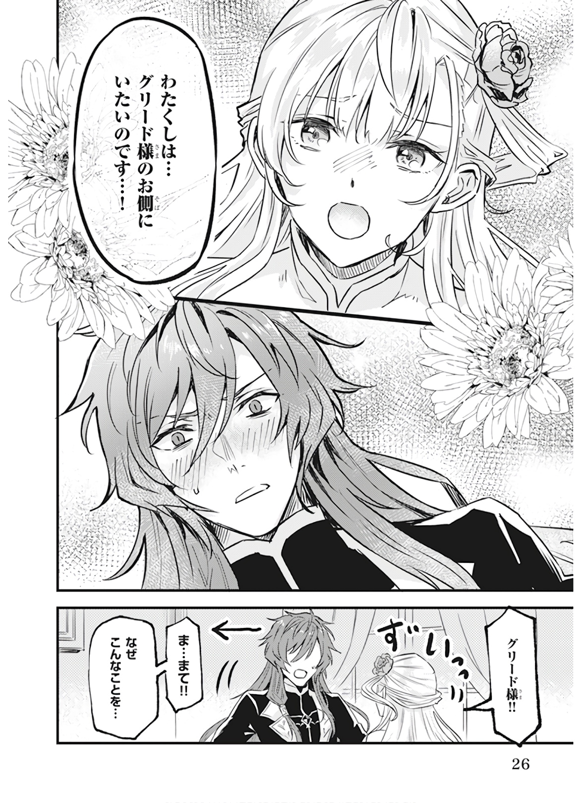 Imouto ni Konyakusha wo Yuzure to Iwaremashita, Saikyou no Ryuu ni Kiniirarete Masakano Okoku Nottori? Chapter 7 24ページ