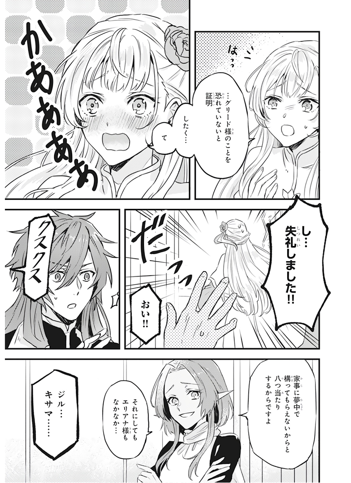 Imouto ni Konyakusha wo Yuzure to Iwaremashita, Saikyou no Ryuu ni Kiniirarete Masakano Okoku Nottori? Chapter 7 25ページ