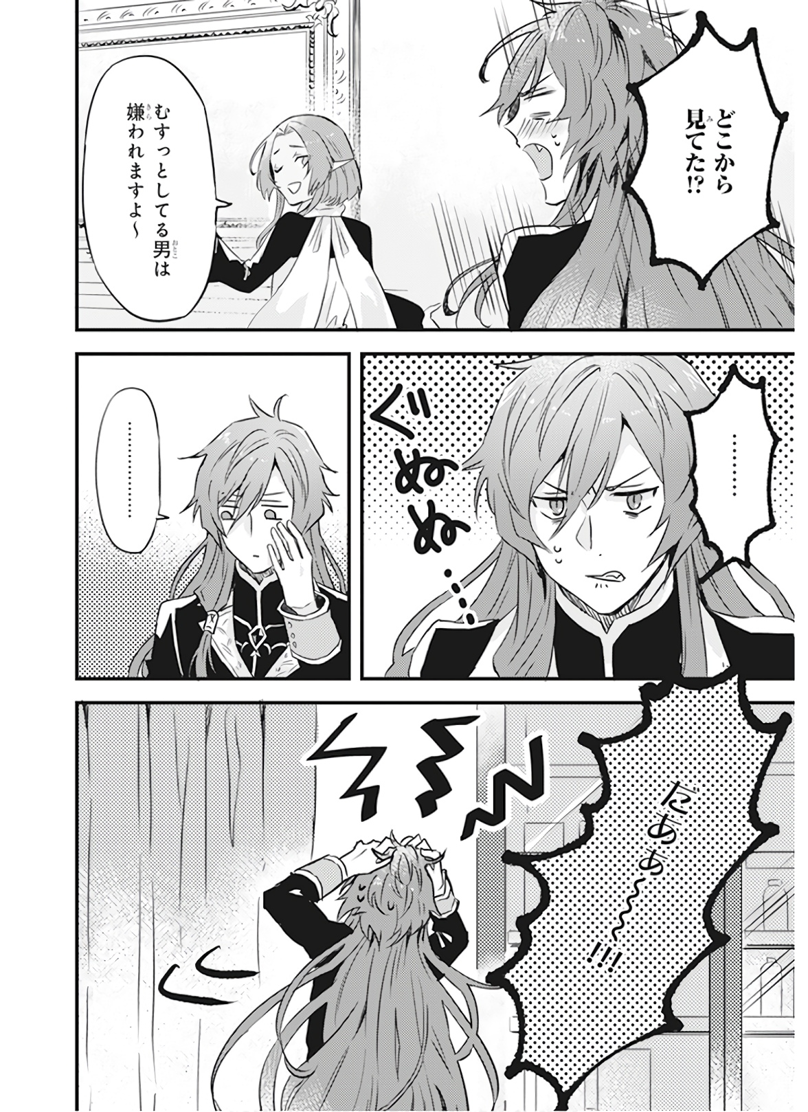 Imouto ni Konyakusha wo Yuzure to Iwaremashita, Saikyou no Ryuu ni Kiniirarete Masakano Okoku Nottori? Chapter 7 26ページ