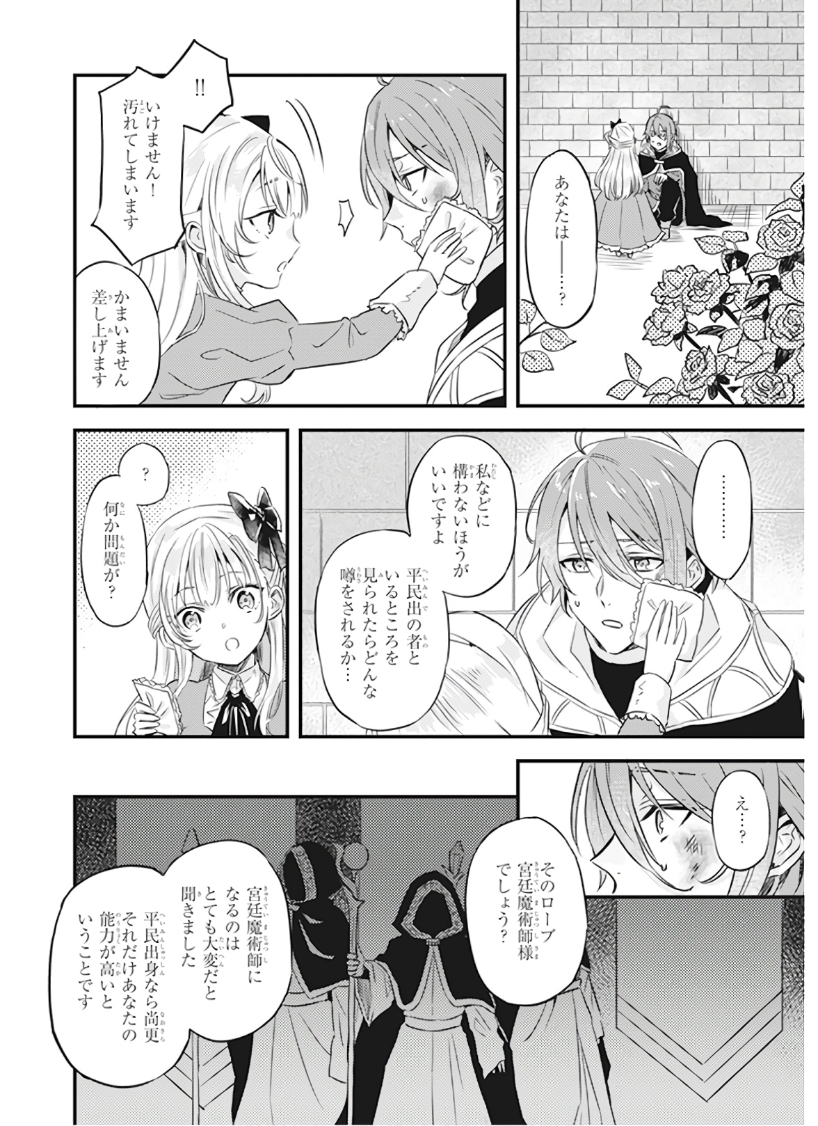 Imouto ni Konyakusha wo Yuzure to Iwaremashita, Saikyou no Ryuu ni Kiniirarete Masakano Okoku Nottori? Chapter 7 4ページ