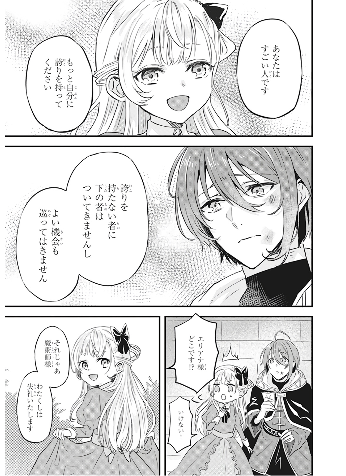 Imouto ni Konyakusha wo Yuzure to Iwaremashita, Saikyou no Ryuu ni Kiniirarete Masakano Okoku Nottori? Chapter 7 5ページ
