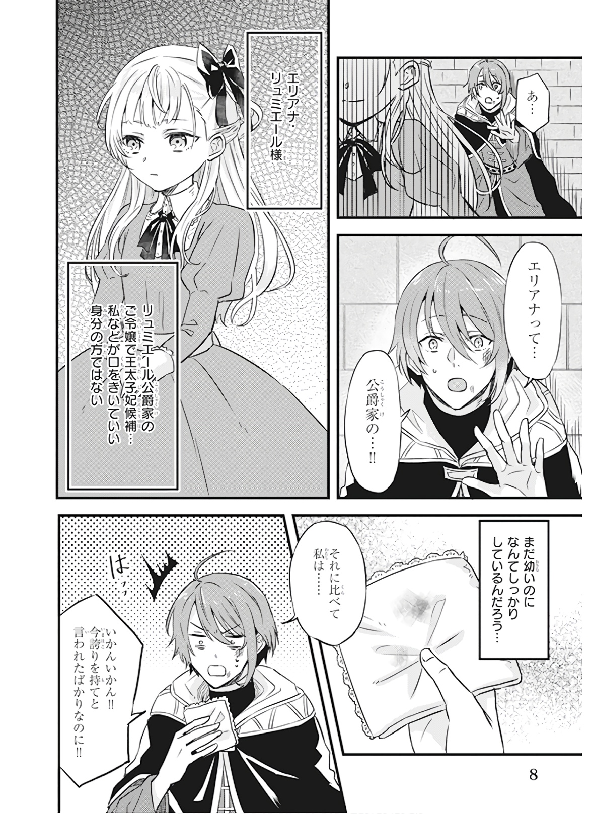 Imouto ni Konyakusha wo Yuzure to Iwaremashita, Saikyou no Ryuu ni Kiniirarete Masakano Okoku Nottori? Chapter 7 6ページ