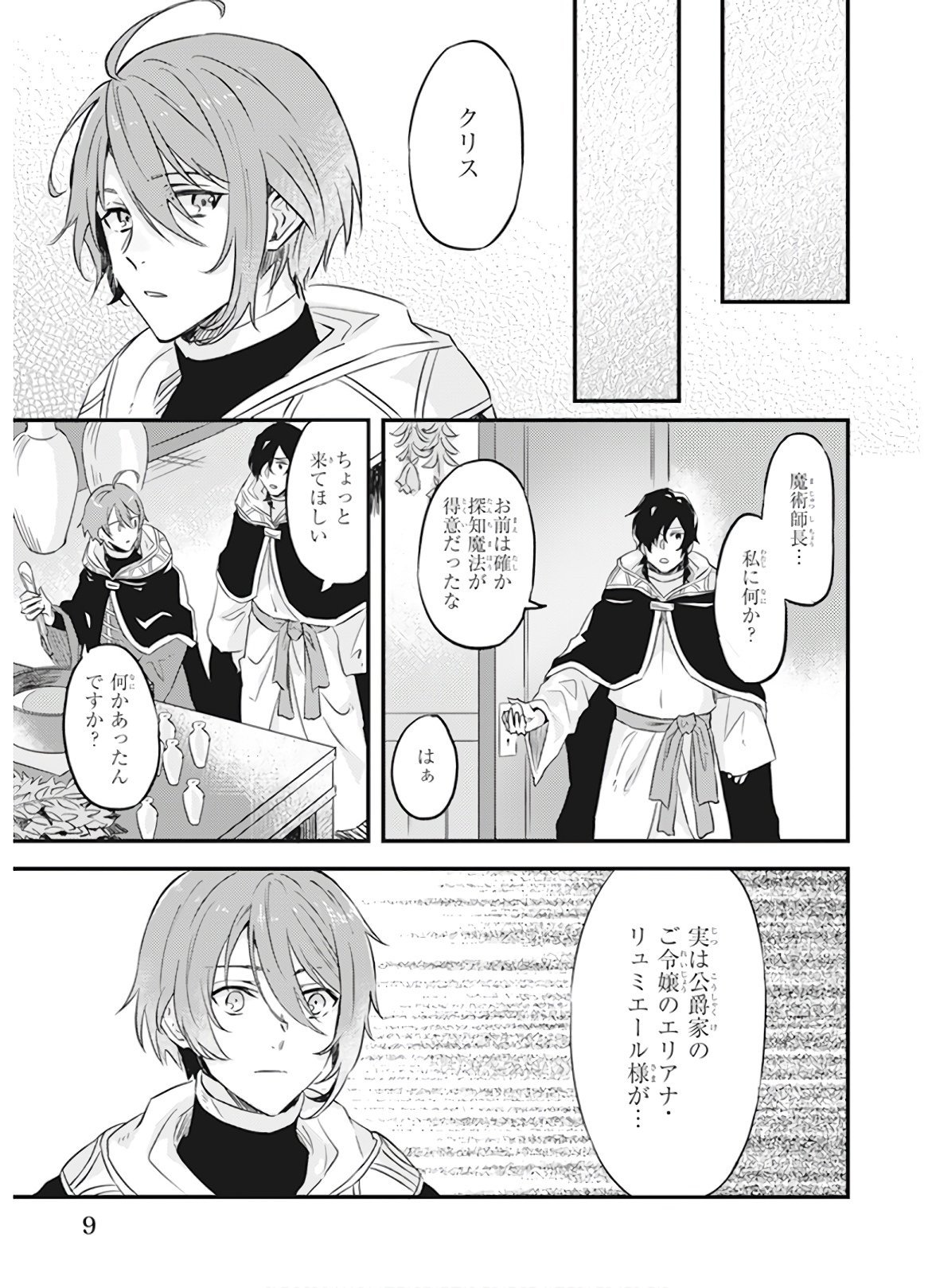 Imouto ni Konyakusha wo Yuzure to Iwaremashita, Saikyou no Ryuu ni Kiniirarete Masakano Okoku Nottori? Chapter 7 7ページ