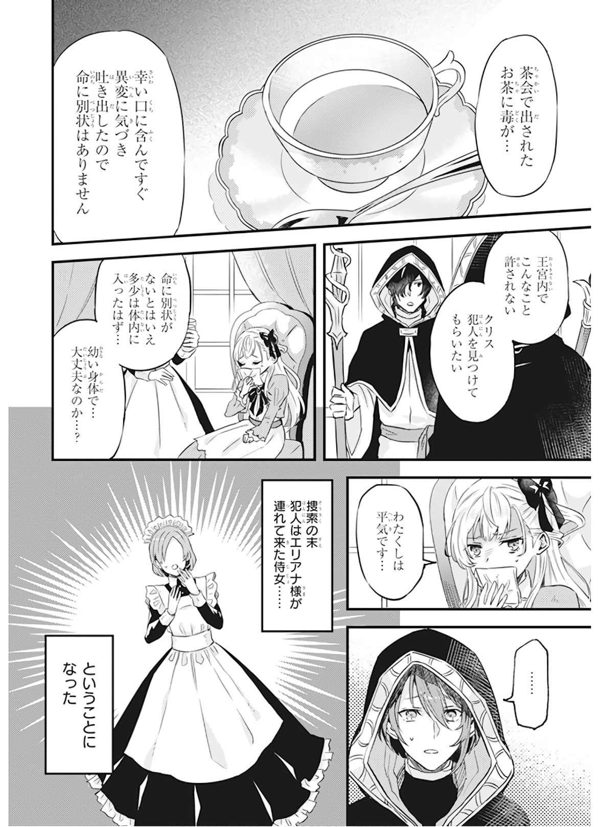Imouto ni Konyakusha wo Yuzure to Iwaremashita, Saikyou no Ryuu ni Kiniirarete Masakano Okoku Nottori? Chapter 7 8ページ