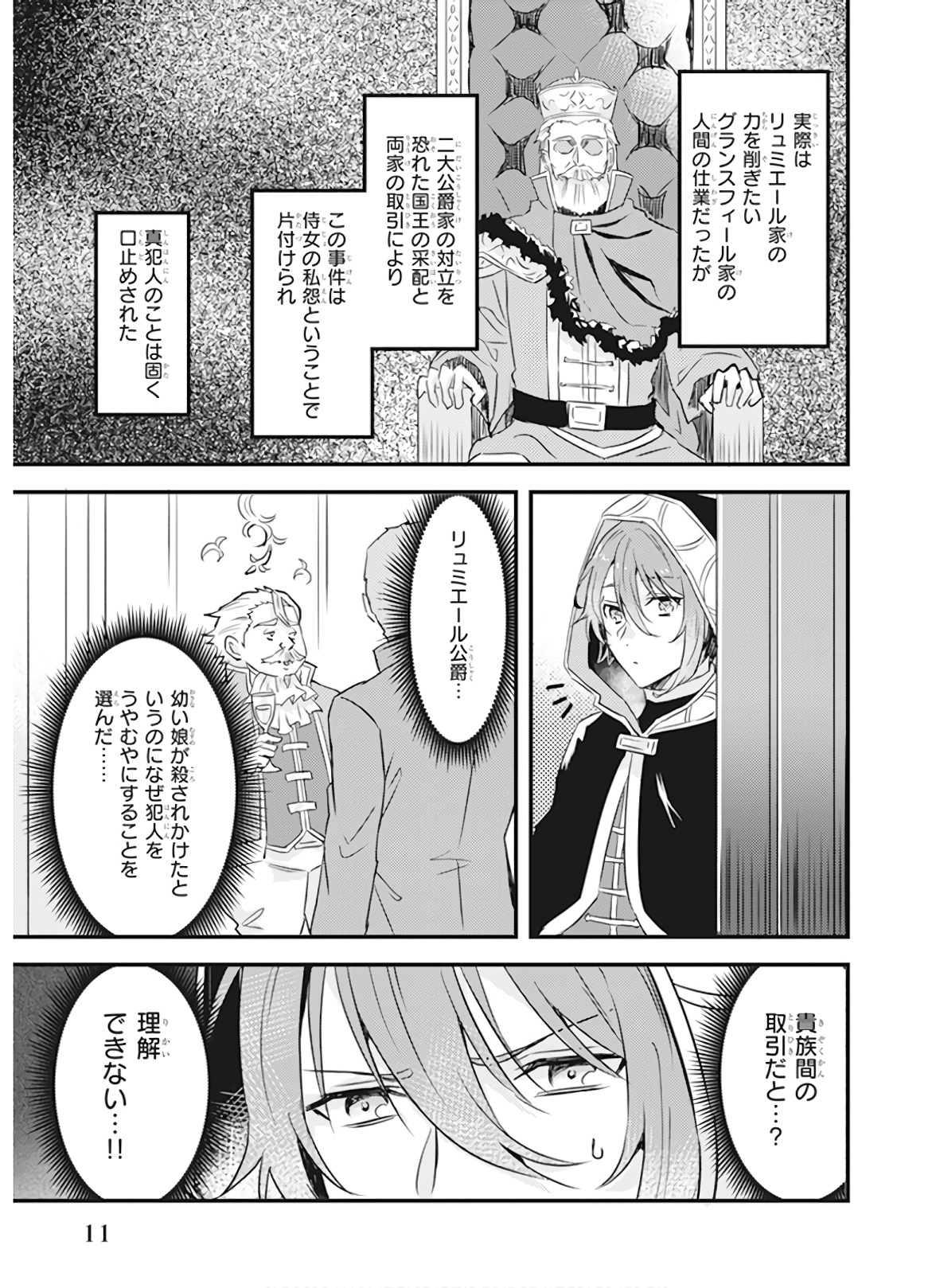 Imouto ni Konyakusha wo Yuzure to Iwaremashita, Saikyou no Ryuu ni Kiniirarete Masakano Okoku Nottori? Chapter 7 9ページ