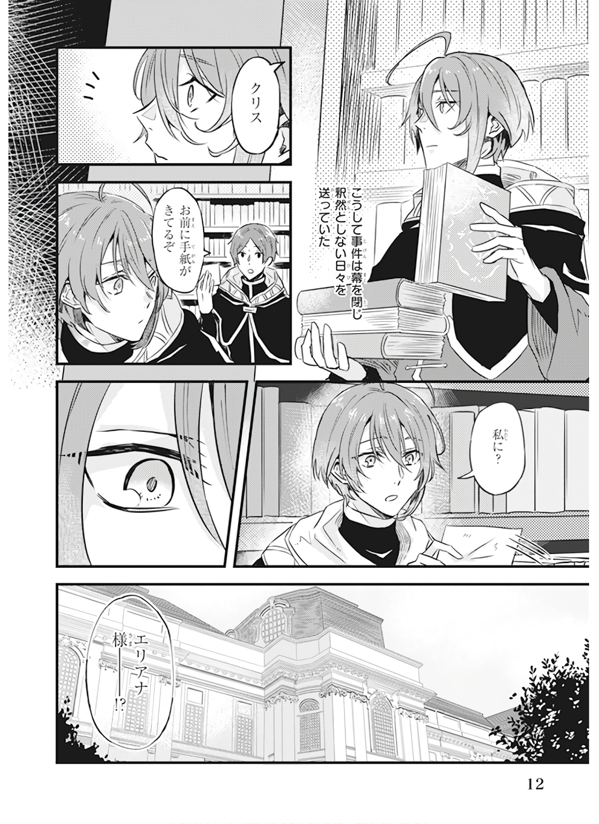Imouto ni Konyakusha wo Yuzure to Iwaremashita, Saikyou no Ryuu ni Kiniirarete Masakano Okoku Nottori? Chapter 7 10ページ