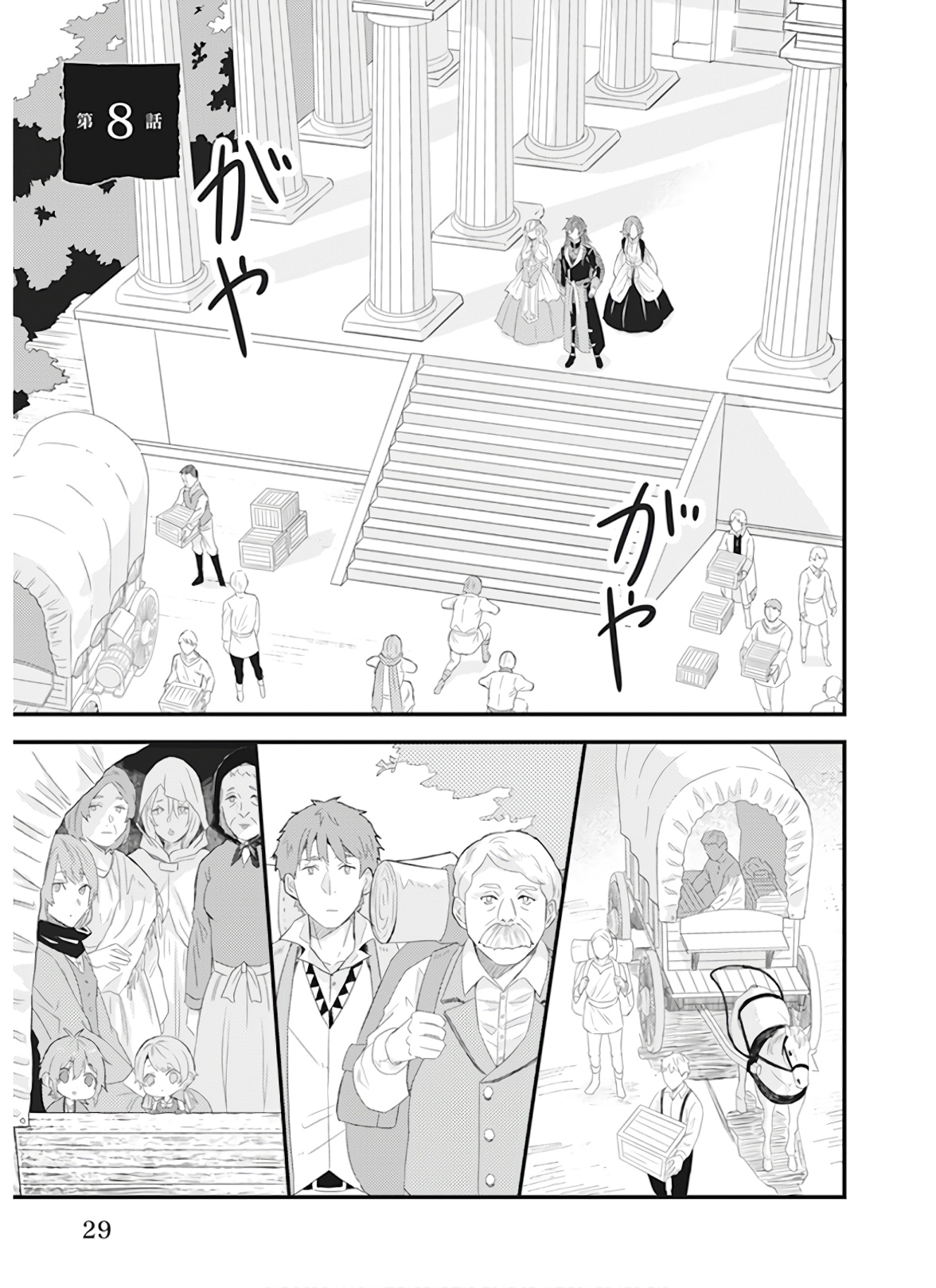 Imouto ni Konyakusha wo Yuzure to Iwaremashita, Saikyou no Ryuu ni Kiniirarete Masakano Okoku Nottori? Chapter 8 1ページ