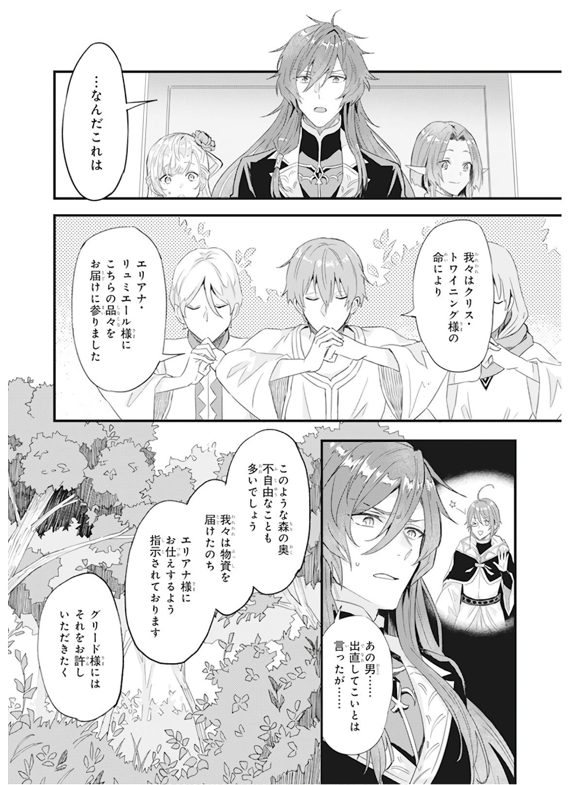 Imouto ni Konyakusha wo Yuzure to Iwaremashita, Saikyou no Ryuu ni Kiniirarete Masakano Okoku Nottori? Chapter 8 2ページ