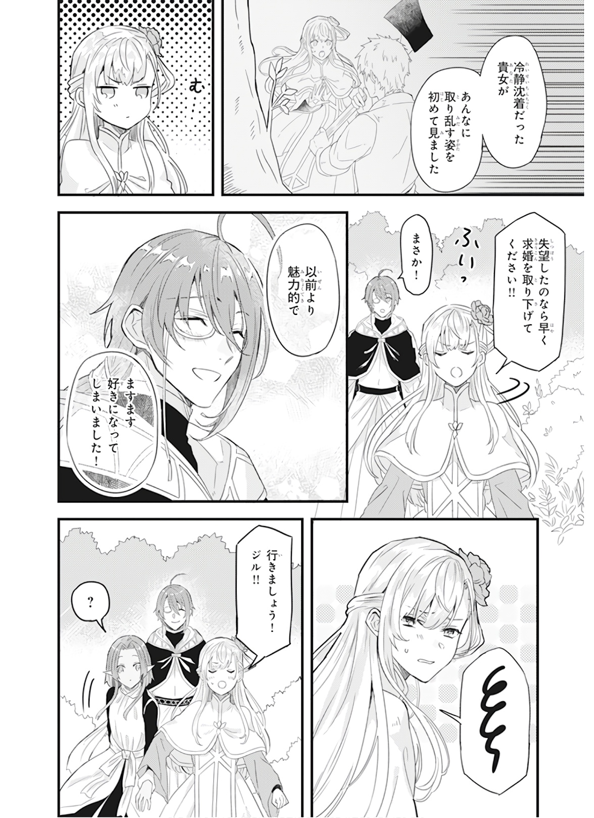 Imouto ni Konyakusha wo Yuzure to Iwaremashita, Saikyou no Ryuu ni Kiniirarete Masakano Okoku Nottori? Chapter 8 14ページ