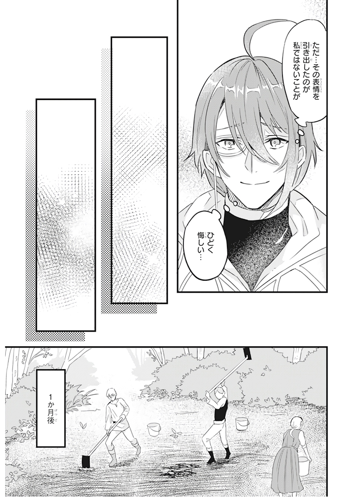 Imouto ni Konyakusha wo Yuzure to Iwaremashita, Saikyou no Ryuu ni Kiniirarete Masakano Okoku Nottori? Chapter 8 15ページ