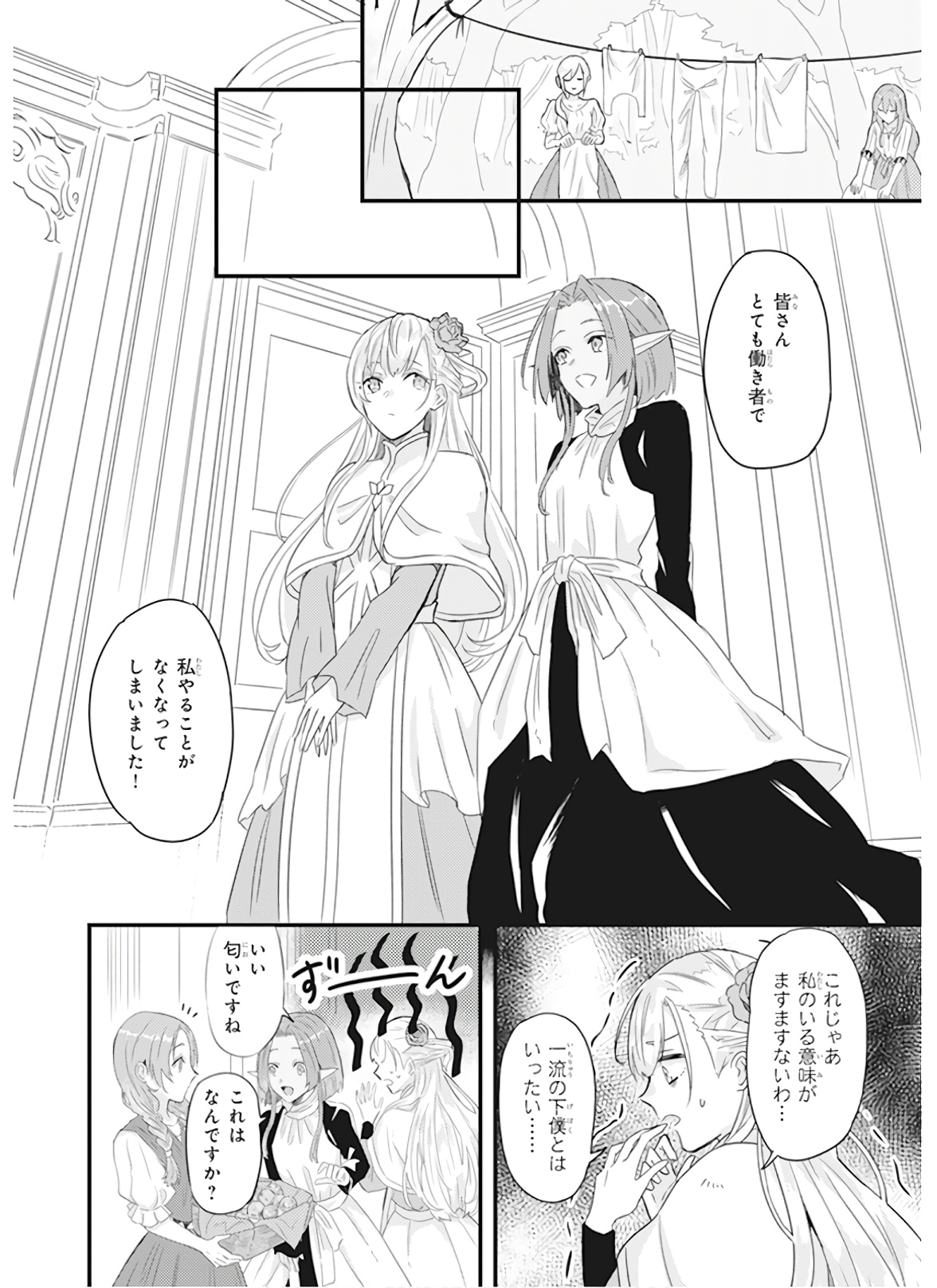 Imouto ni Konyakusha wo Yuzure to Iwaremashita, Saikyou no Ryuu ni Kiniirarete Masakano Okoku Nottori? Chapter 8 16ページ