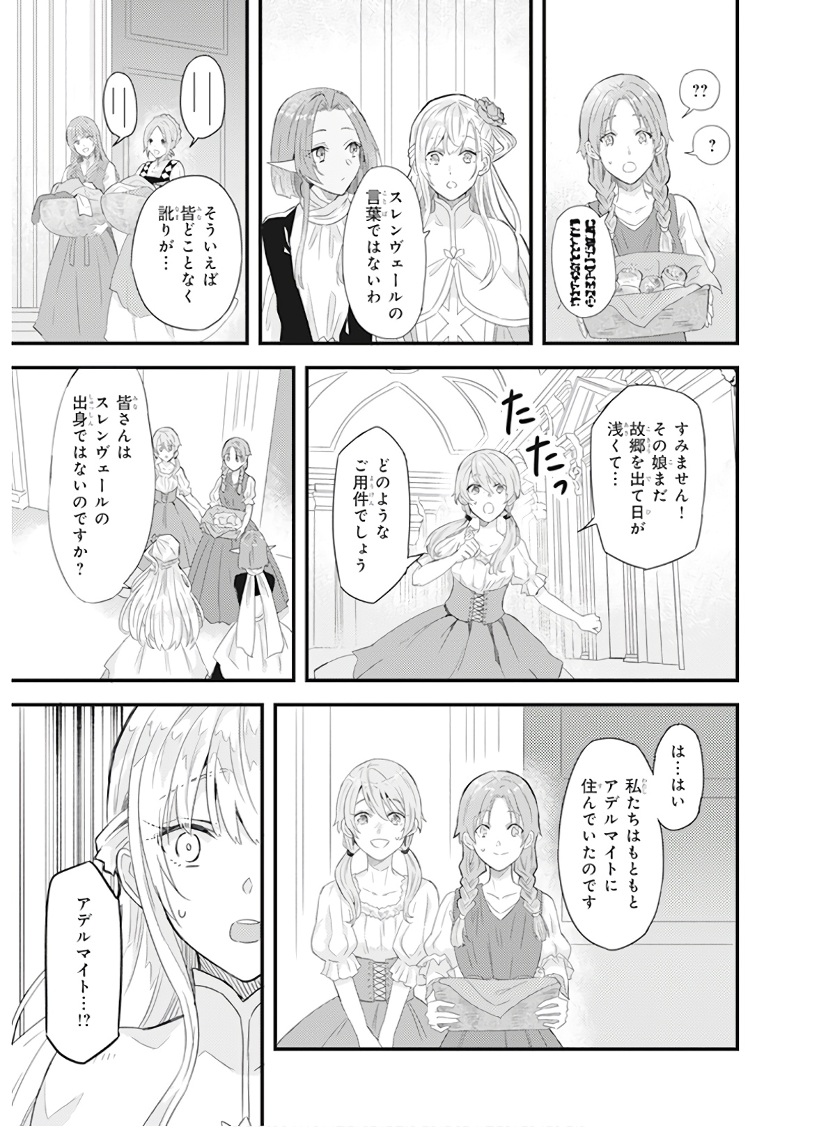 Imouto ni Konyakusha wo Yuzure to Iwaremashita, Saikyou no Ryuu ni Kiniirarete Masakano Okoku Nottori? Chapter 8 17ページ