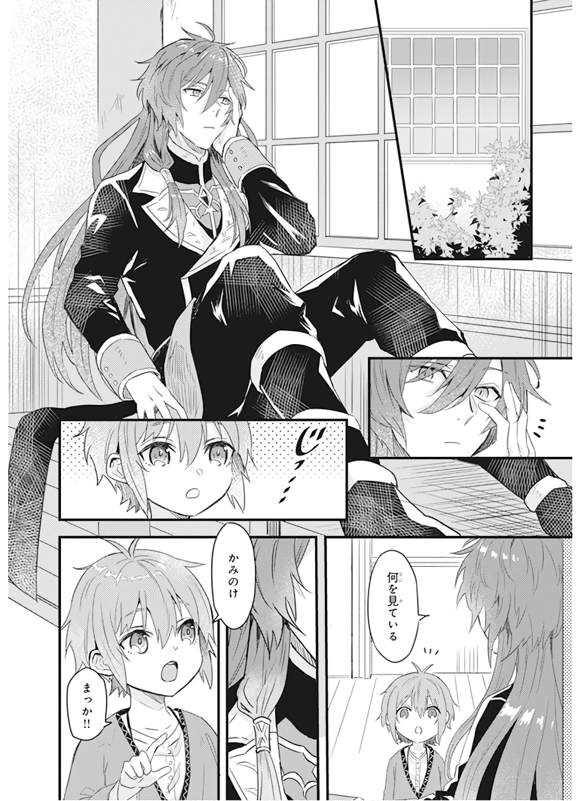 Imouto ni Konyakusha wo Yuzure to Iwaremashita, Saikyou no Ryuu ni Kiniirarete Masakano Okoku Nottori? Chapter 8 18ページ