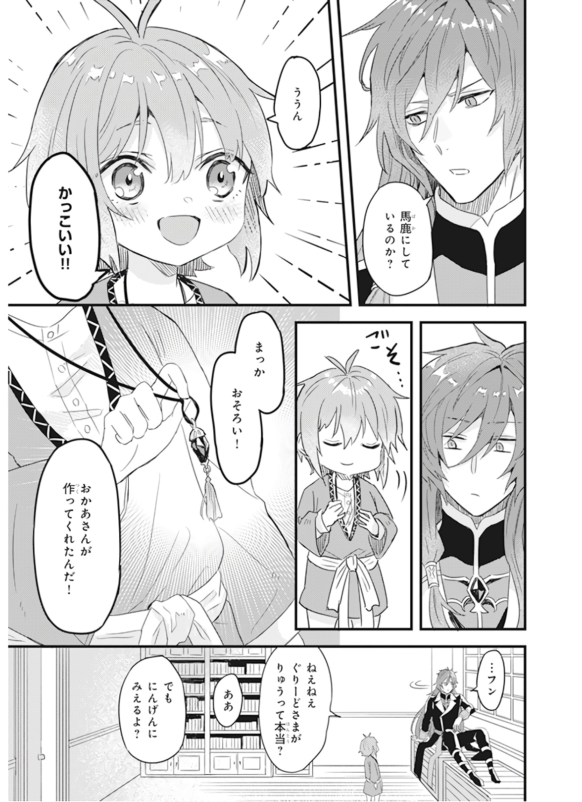 Imouto ni Konyakusha wo Yuzure to Iwaremashita, Saikyou no Ryuu ni Kiniirarete Masakano Okoku Nottori? Chapter 8 19ページ