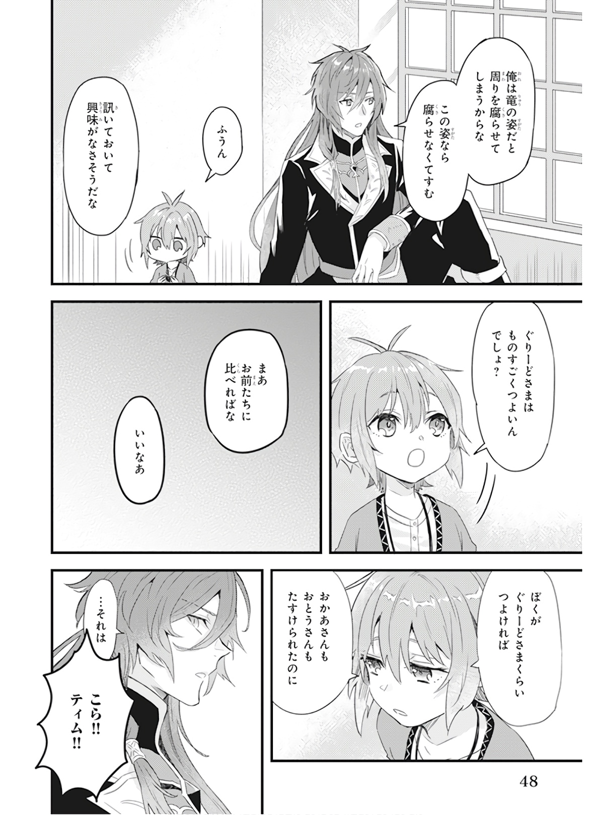 Imouto ni Konyakusha wo Yuzure to Iwaremashita, Saikyou no Ryuu ni Kiniirarete Masakano Okoku Nottori? Chapter 8 20ページ