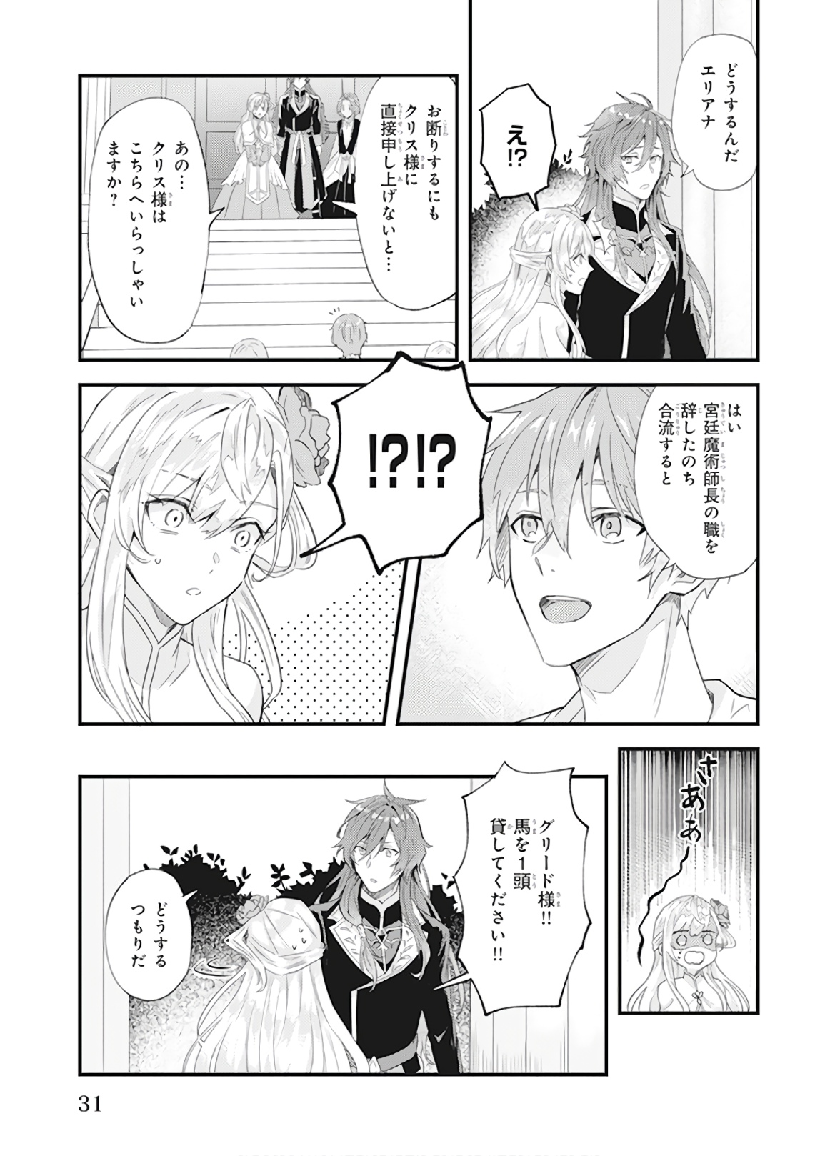 Imouto ni Konyakusha wo Yuzure to Iwaremashita, Saikyou no Ryuu ni Kiniirarete Masakano Okoku Nottori? Chapter 8 3ページ