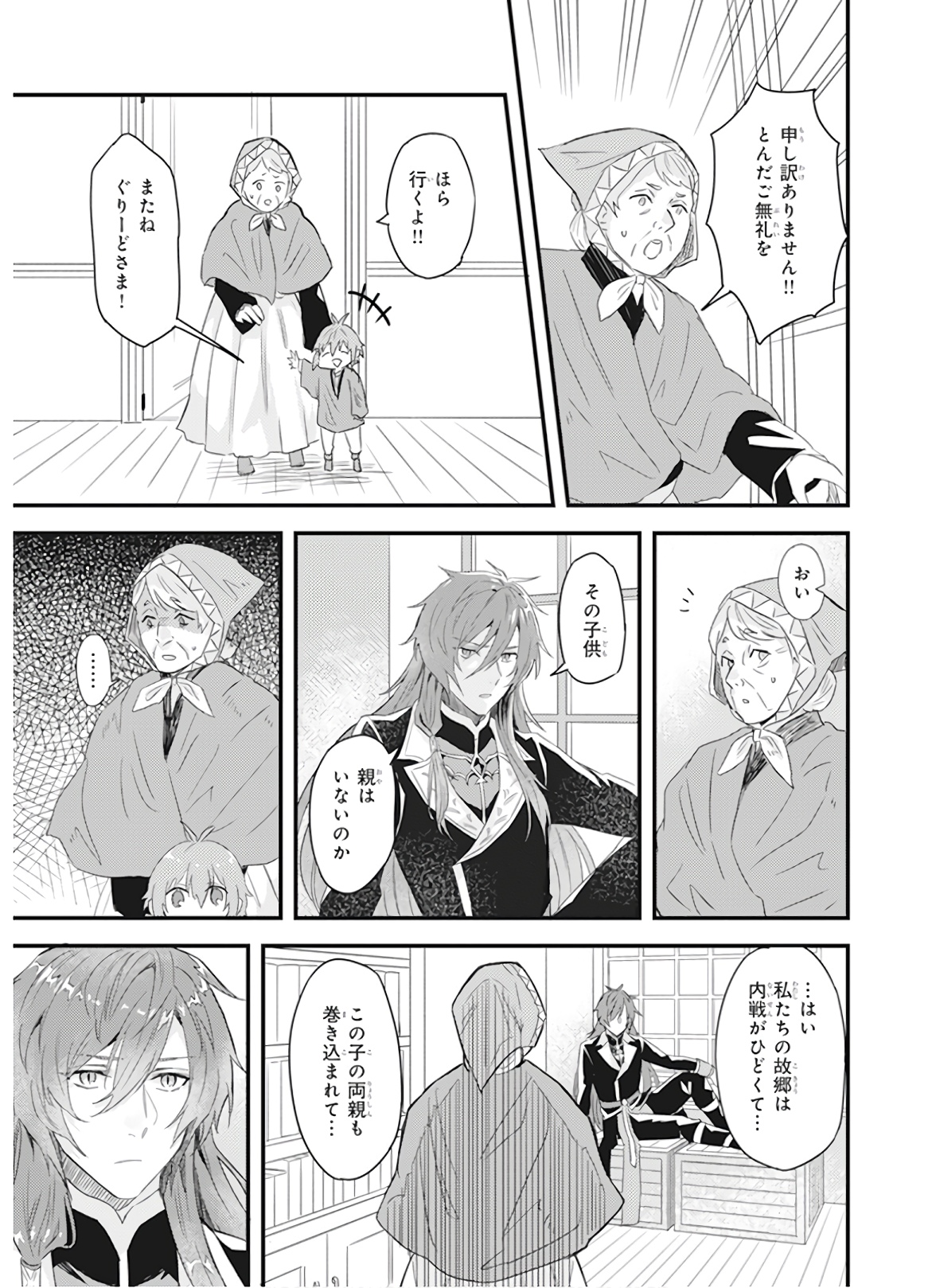 Imouto ni Konyakusha wo Yuzure to Iwaremashita, Saikyou no Ryuu ni Kiniirarete Masakano Okoku Nottori? Chapter 8 21ページ
