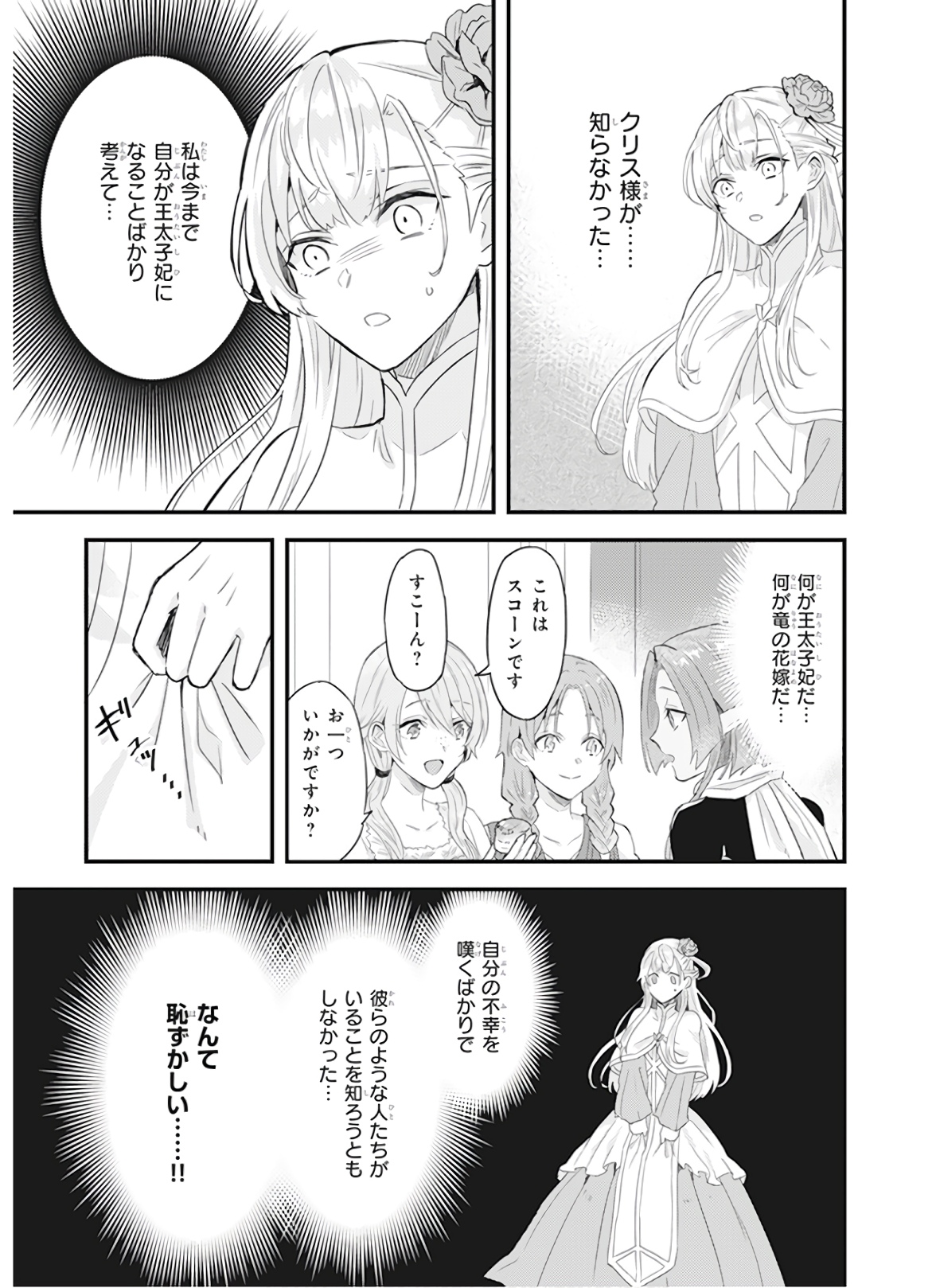 Imouto ni Konyakusha wo Yuzure to Iwaremashita, Saikyou no Ryuu ni Kiniirarete Masakano Okoku Nottori? Chapter 8 23ページ
