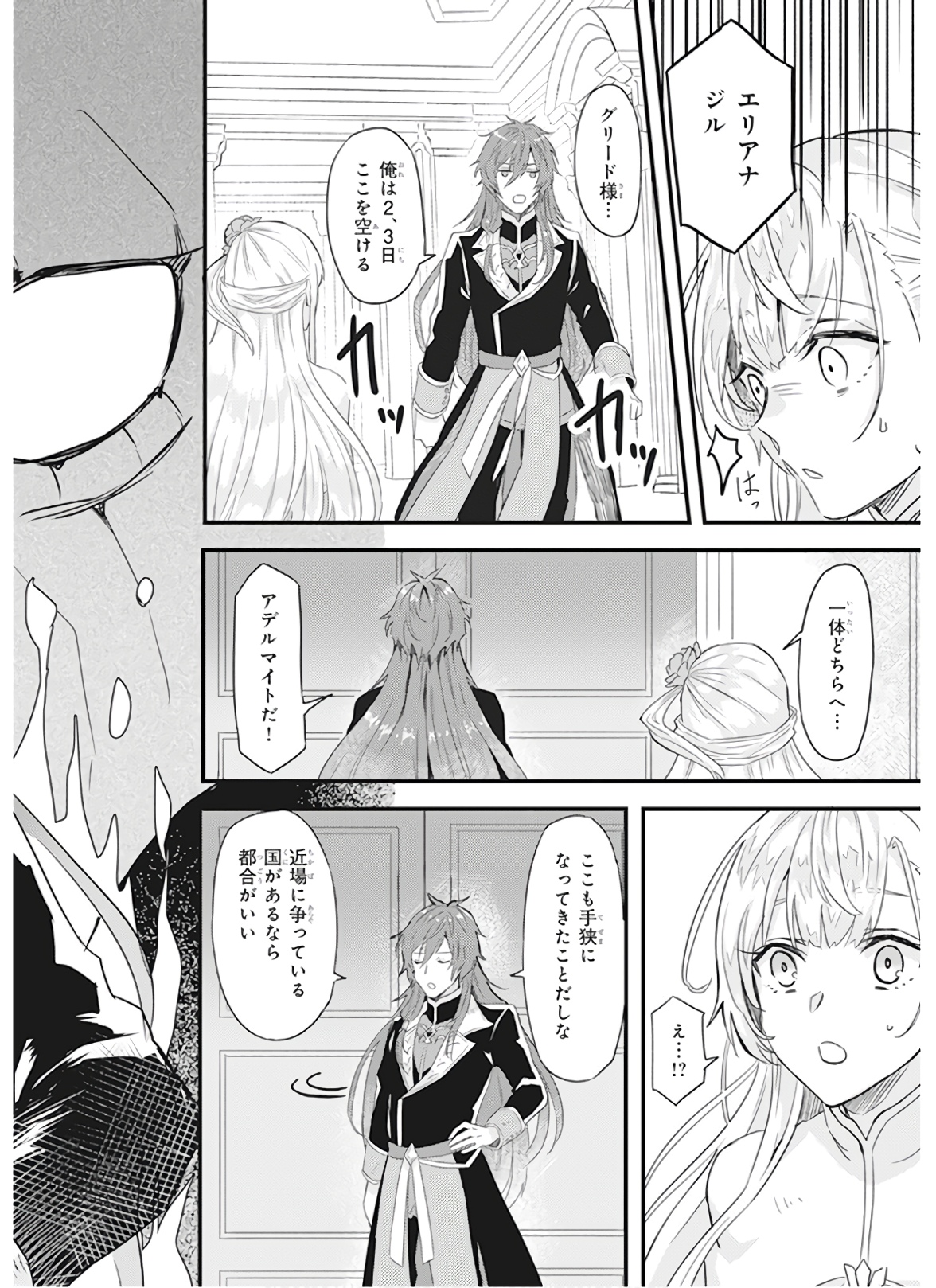 Imouto ni Konyakusha wo Yuzure to Iwaremashita, Saikyou no Ryuu ni Kiniirarete Masakano Okoku Nottori? Chapter 8 24ページ