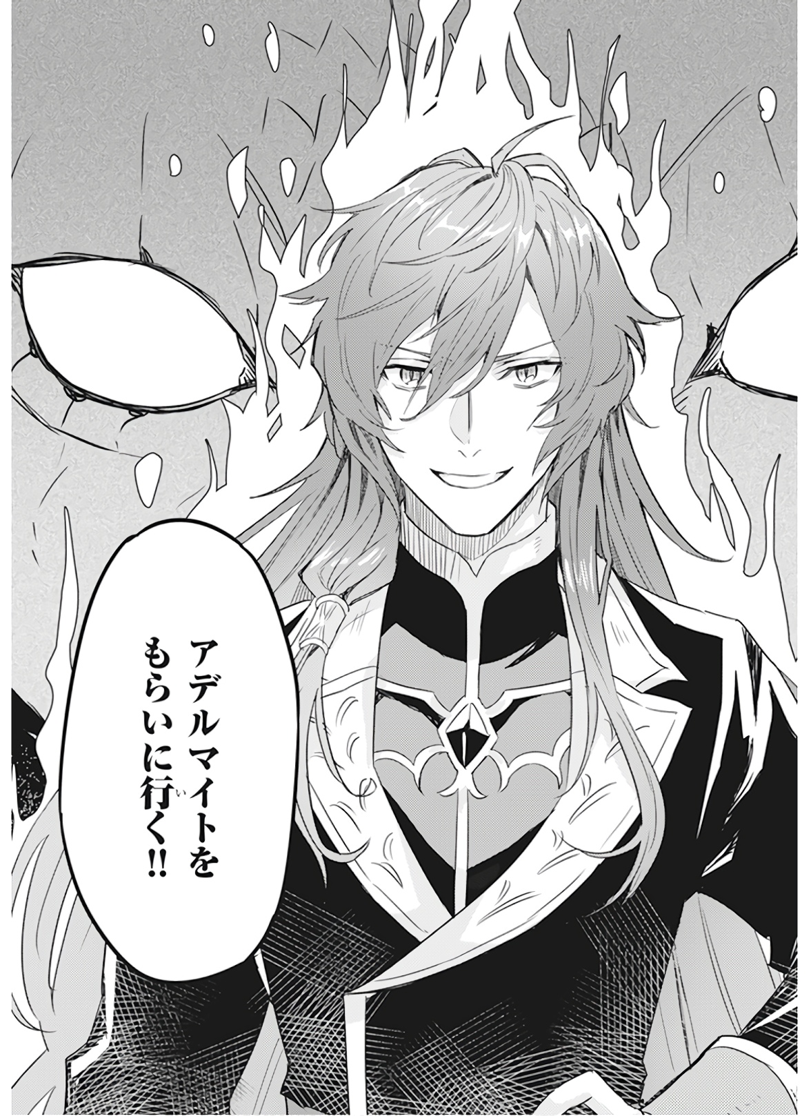 Imouto ni Konyakusha wo Yuzure to Iwaremashita, Saikyou no Ryuu ni Kiniirarete Masakano Okoku Nottori? Chapter 8 25ページ