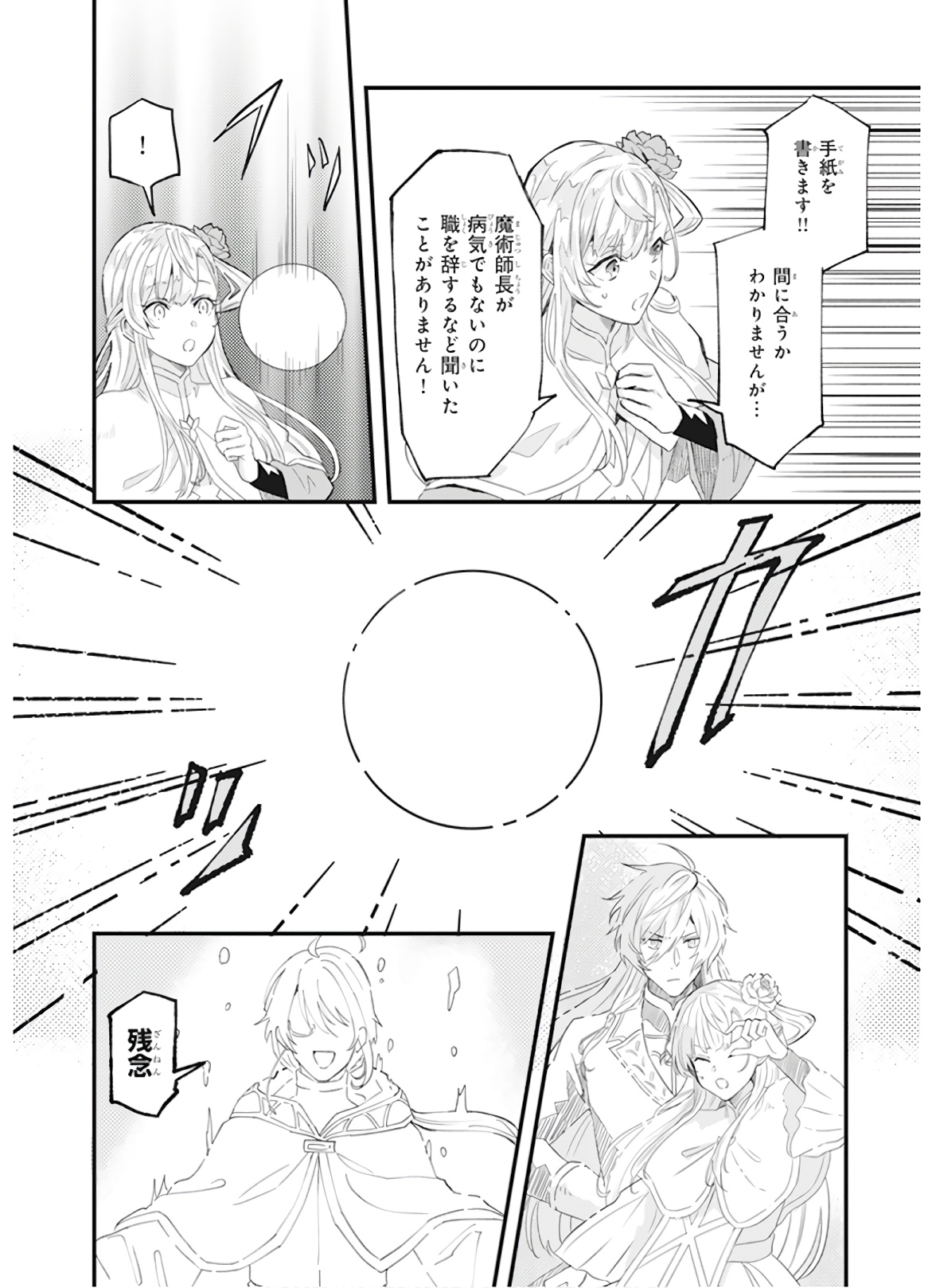 Imouto ni Konyakusha wo Yuzure to Iwaremashita, Saikyou no Ryuu ni Kiniirarete Masakano Okoku Nottori? Chapter 8 4ページ