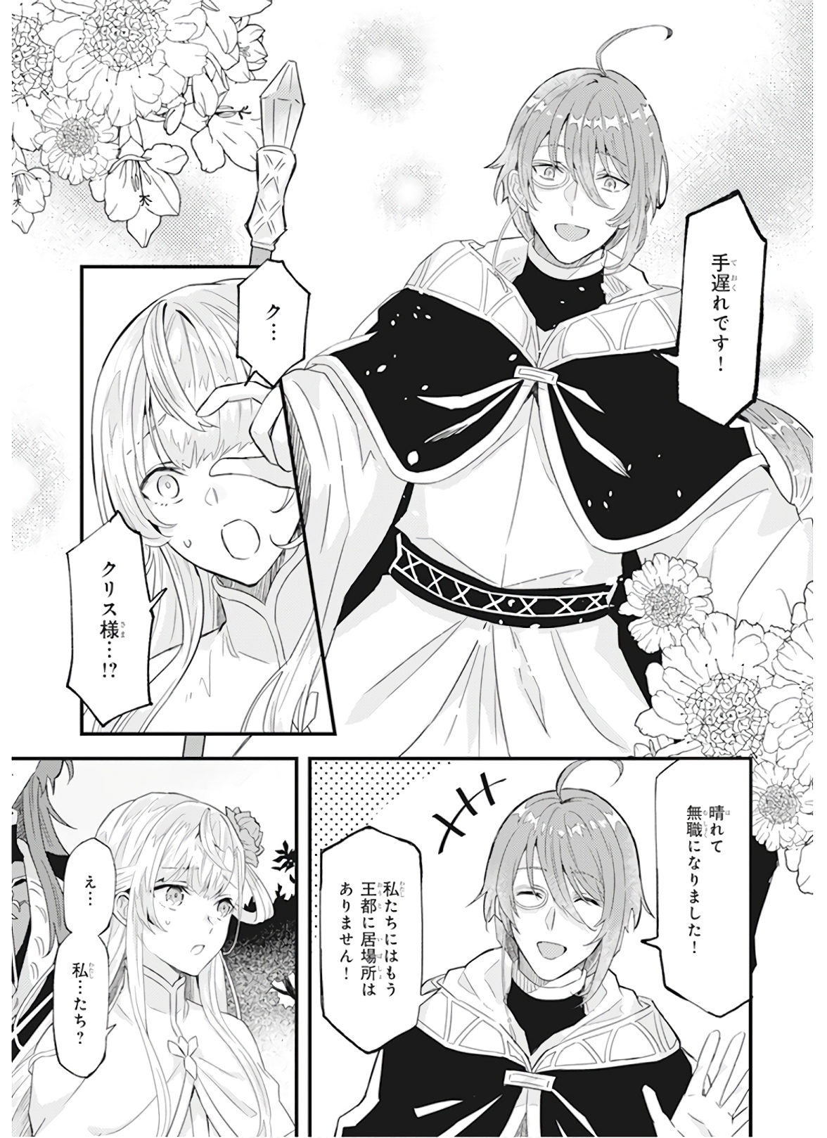 Imouto ni Konyakusha wo Yuzure to Iwaremashita, Saikyou no Ryuu ni Kiniirarete Masakano Okoku Nottori? Chapter 8 5ページ