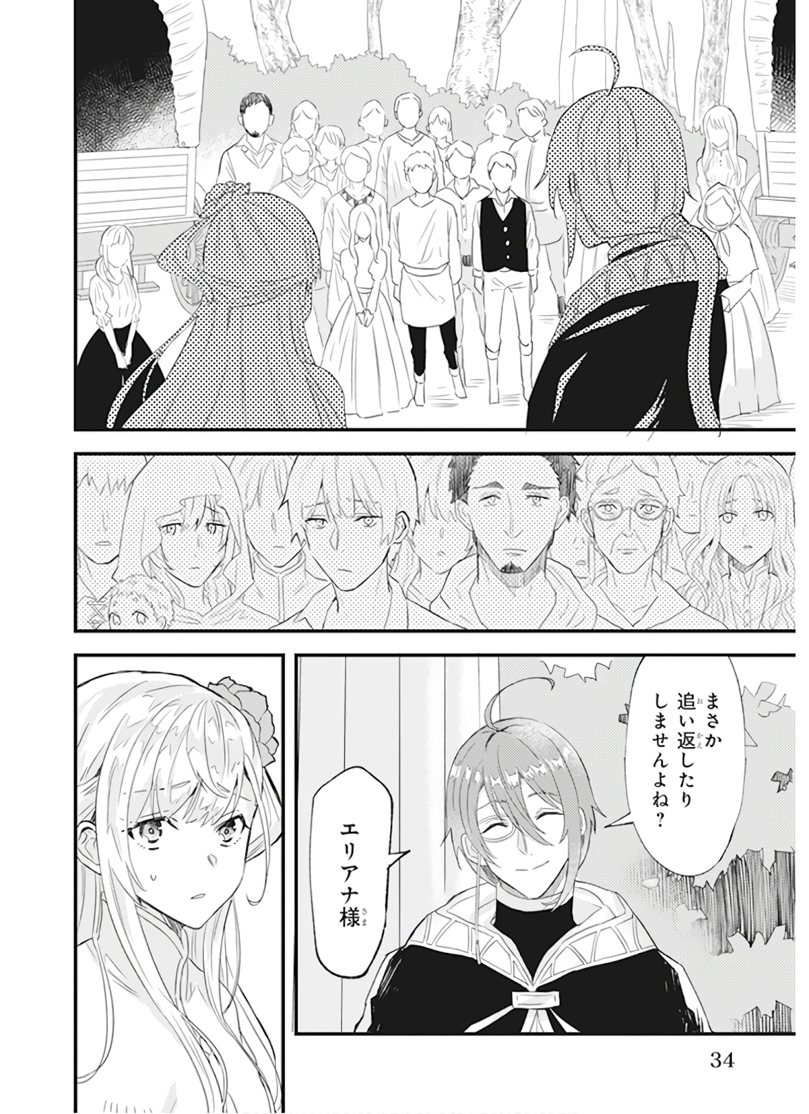 Imouto ni Konyakusha wo Yuzure to Iwaremashita, Saikyou no Ryuu ni Kiniirarete Masakano Okoku Nottori? Chapter 8 6ページ