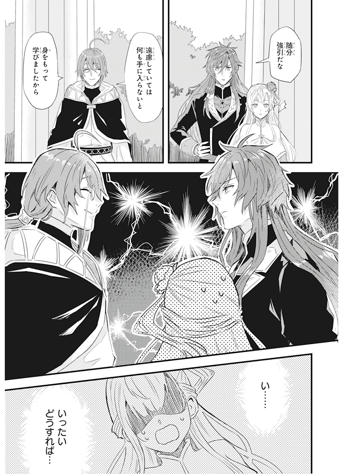 Imouto ni Konyakusha wo Yuzure to Iwaremashita, Saikyou no Ryuu ni Kiniirarete Masakano Okoku Nottori? Chapter 8 7ページ
